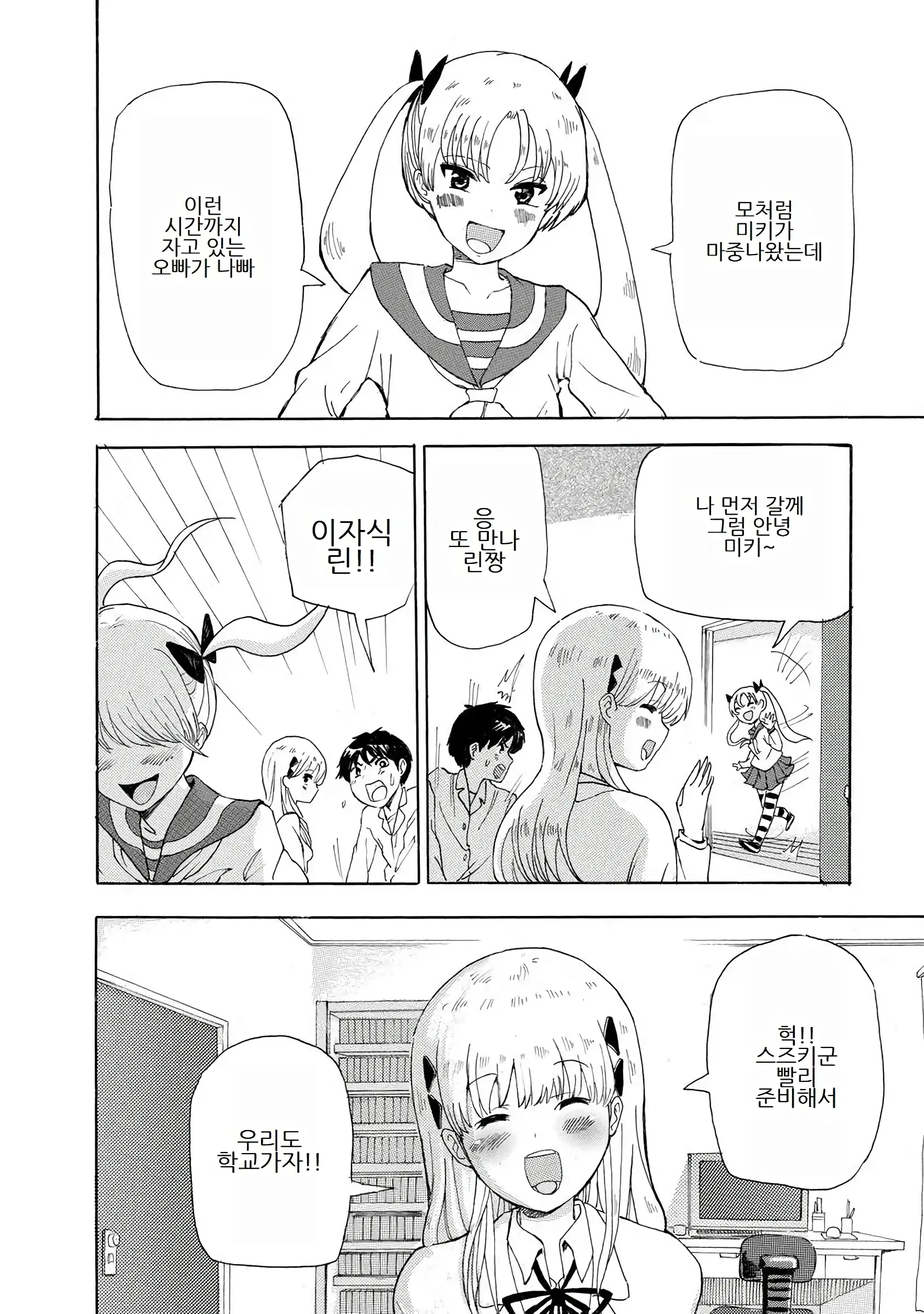 Boku Wa Love Song Ga Utaenai Vol. 1-2 | 나는 러브송을 부를 수 없다 01-02