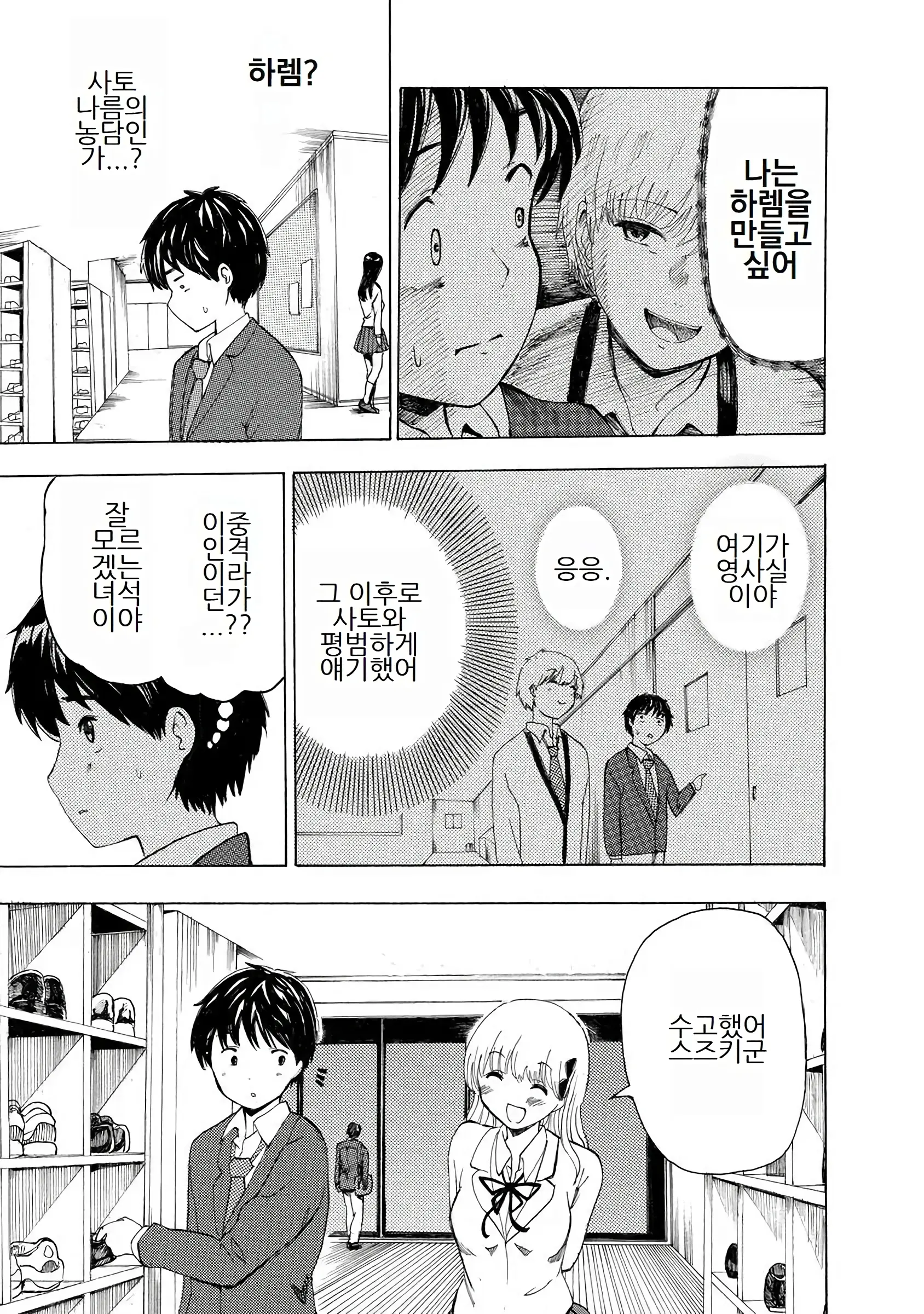 Boku Wa Love Song Ga Utaenai Vol. 1-2 | 나는 러브송을 부를 수 없다 01-02