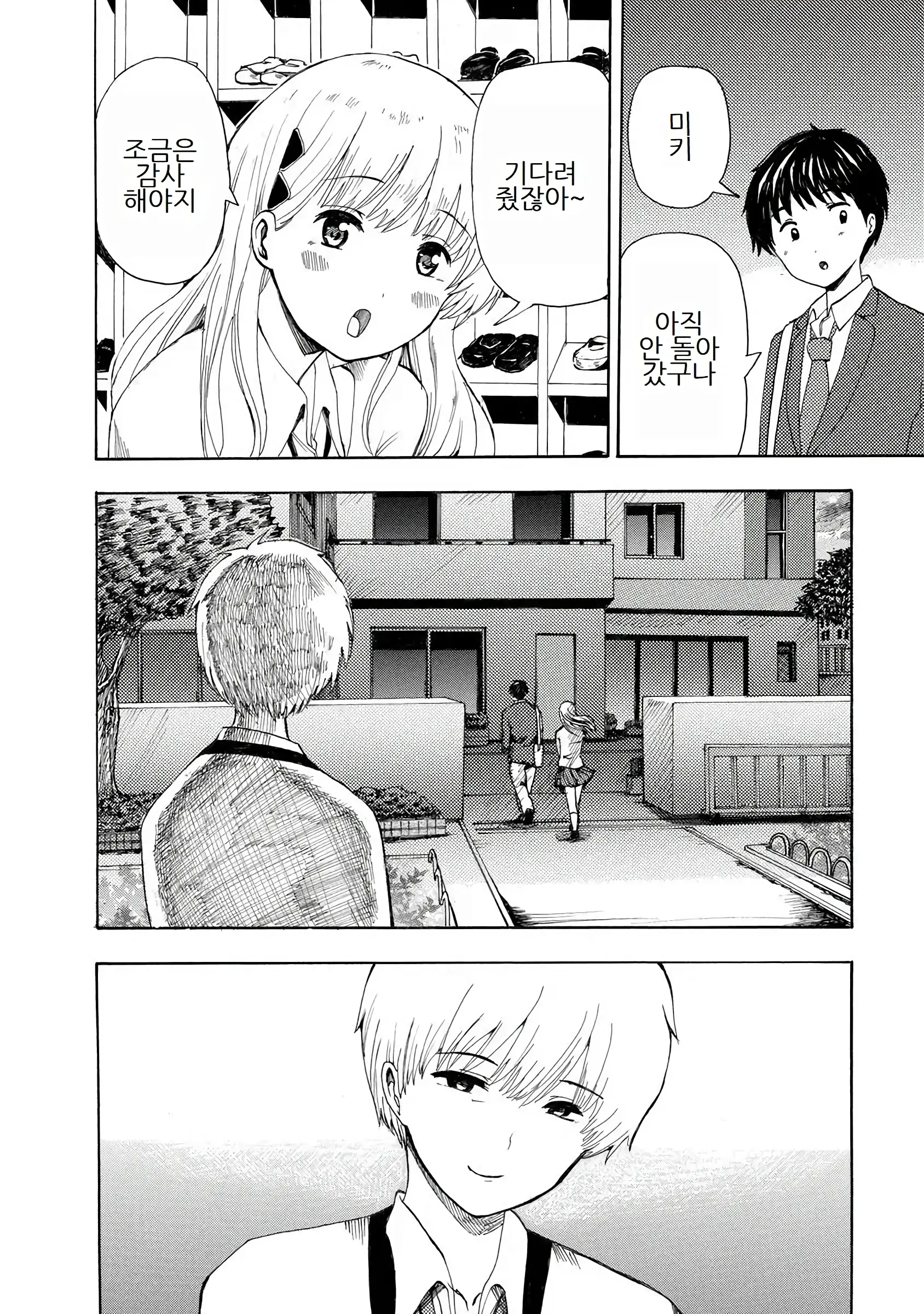 Boku Wa Love Song Ga Utaenai Vol. 1-2 | 나는 러브송을 부를 수 없다 01-02