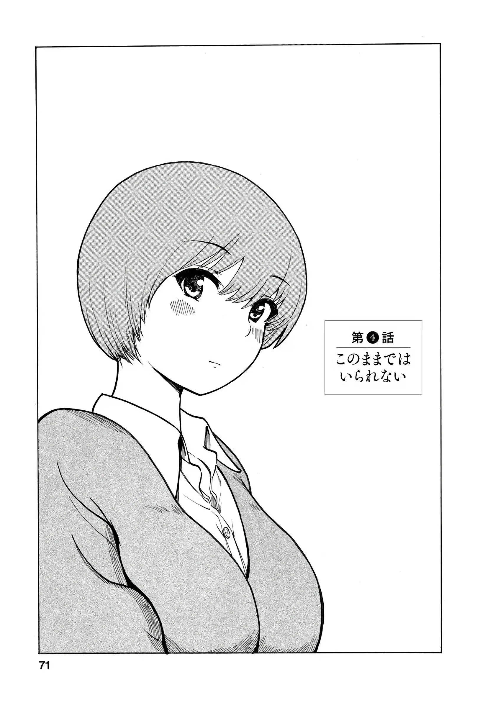 Boku Wa Love Song Ga Utaenai Vol. 1-2 | 나는 러브송을 부를 수 없다 01-02