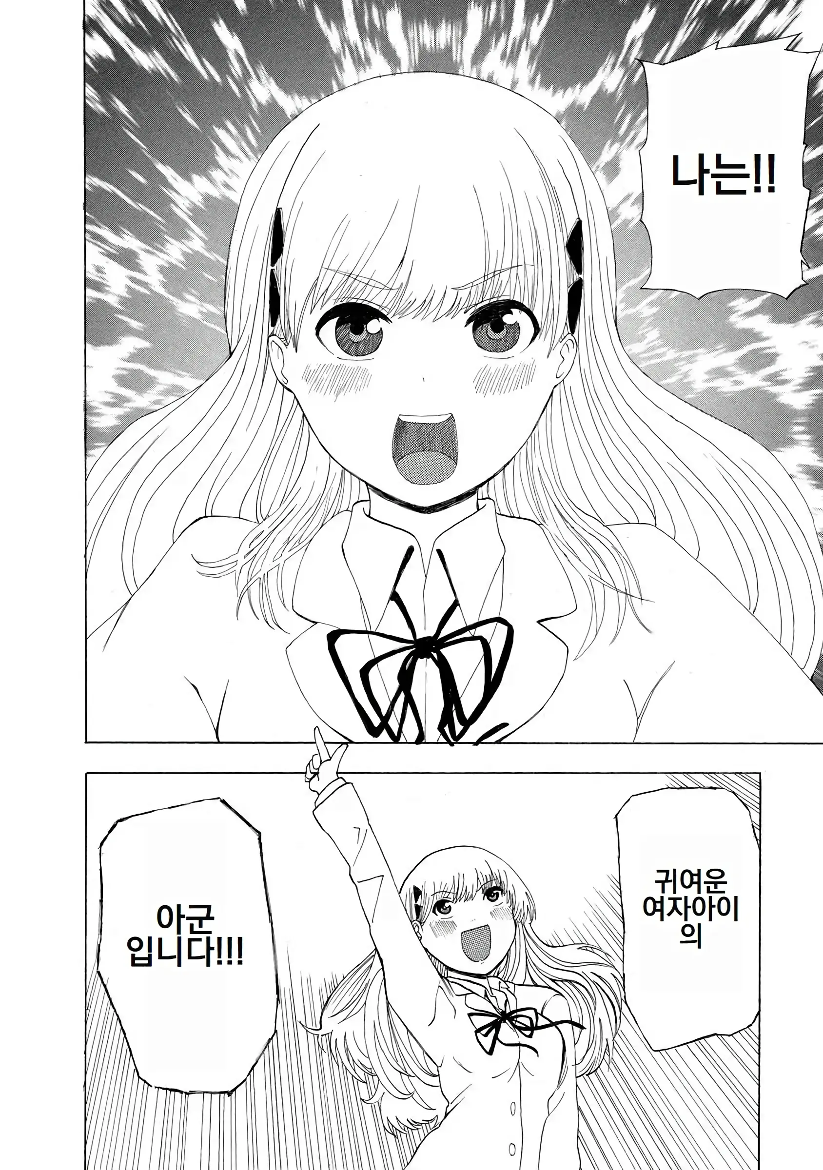 Boku Wa Love Song Ga Utaenai Vol. 1-2 | 나는 러브송을 부를 수 없다 01-02