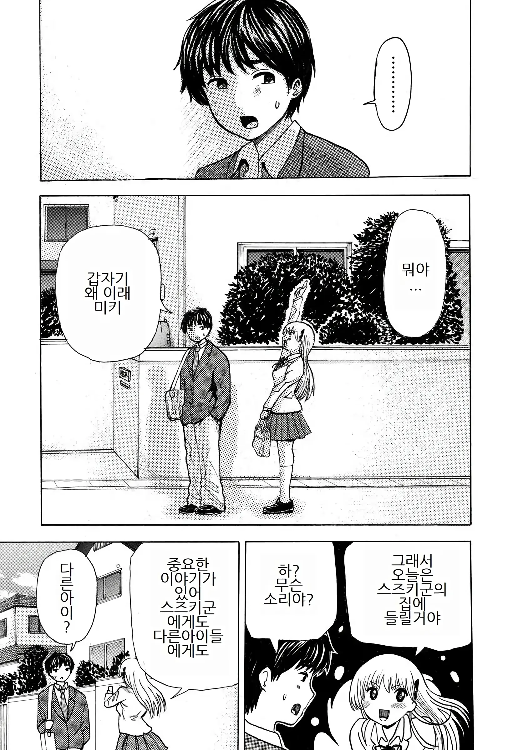 Boku Wa Love Song Ga Utaenai Vol. 1-2 | 나는 러브송을 부를 수 없다 01-02
