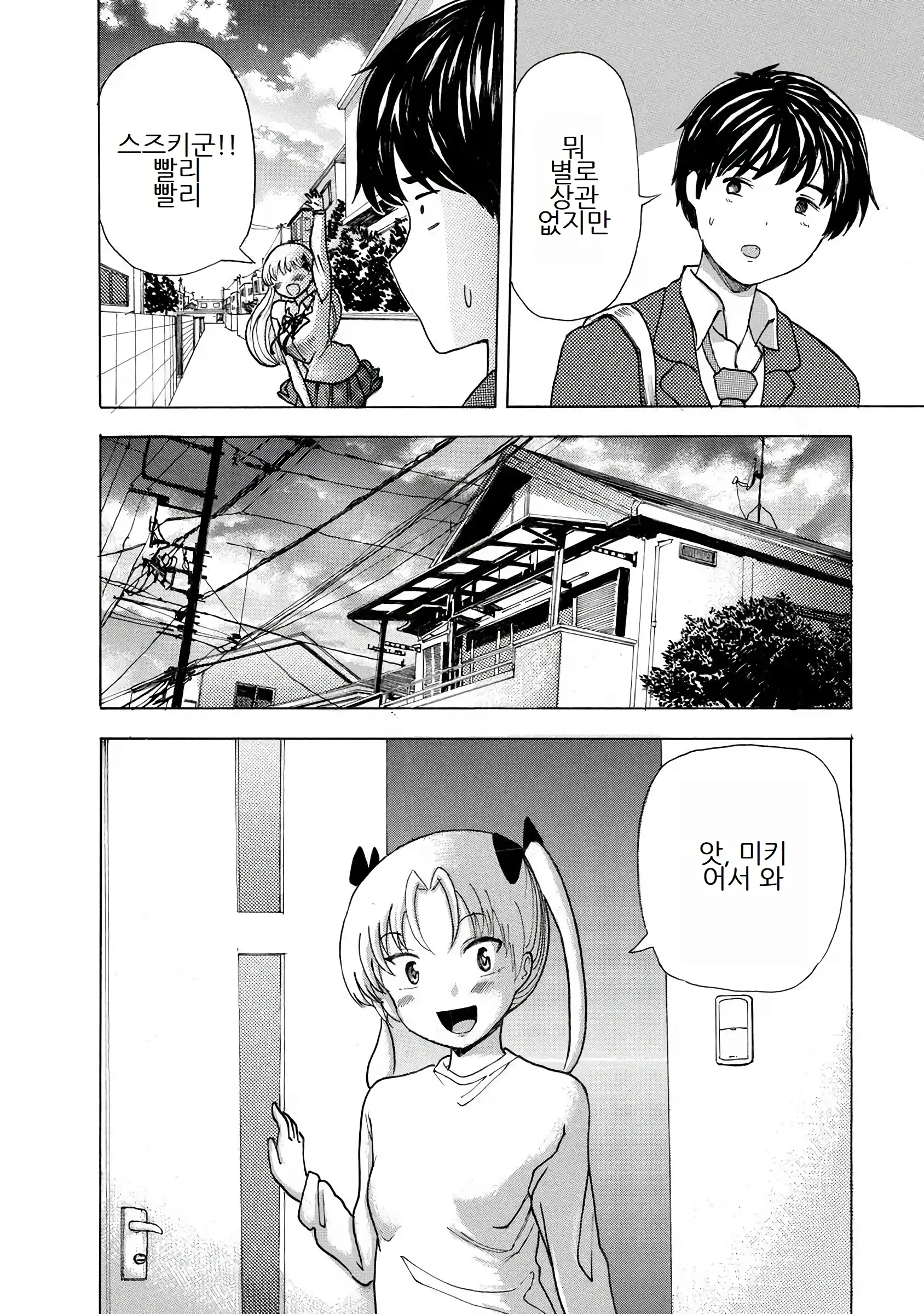 Boku Wa Love Song Ga Utaenai Vol. 1-2 | 나는 러브송을 부를 수 없다 01-02