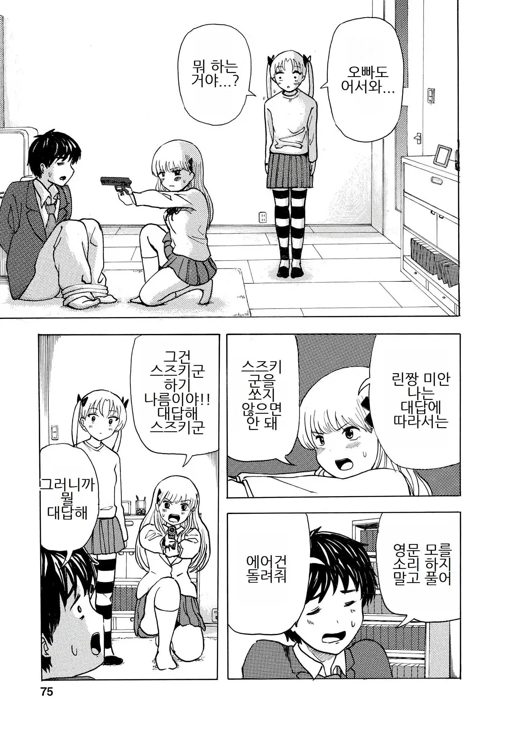 Boku Wa Love Song Ga Utaenai Vol. 1-2 | 나는 러브송을 부를 수 없다 01-02
