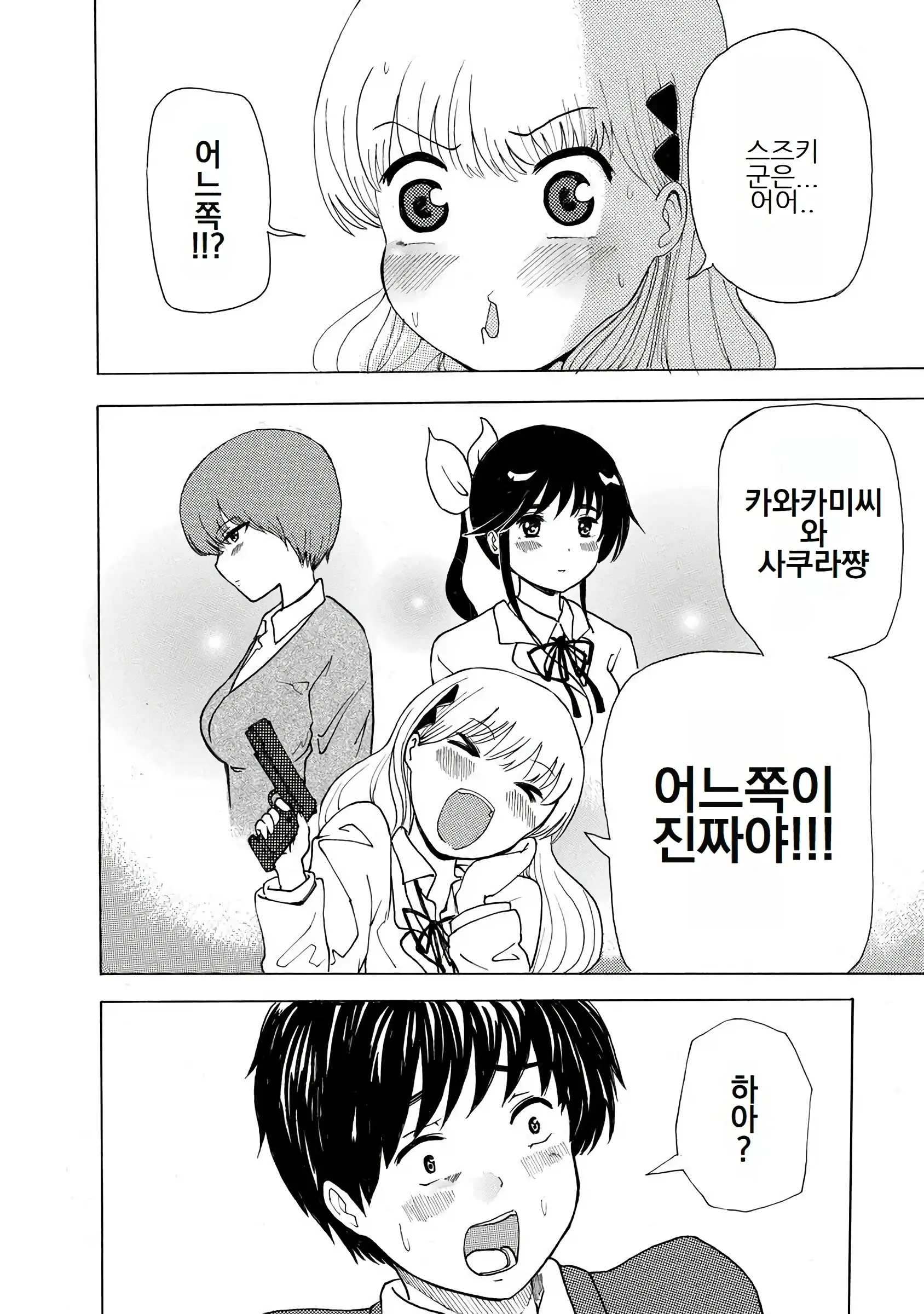 Boku Wa Love Song Ga Utaenai Vol. 1-2 | 나는 러브송을 부를 수 없다 01-02