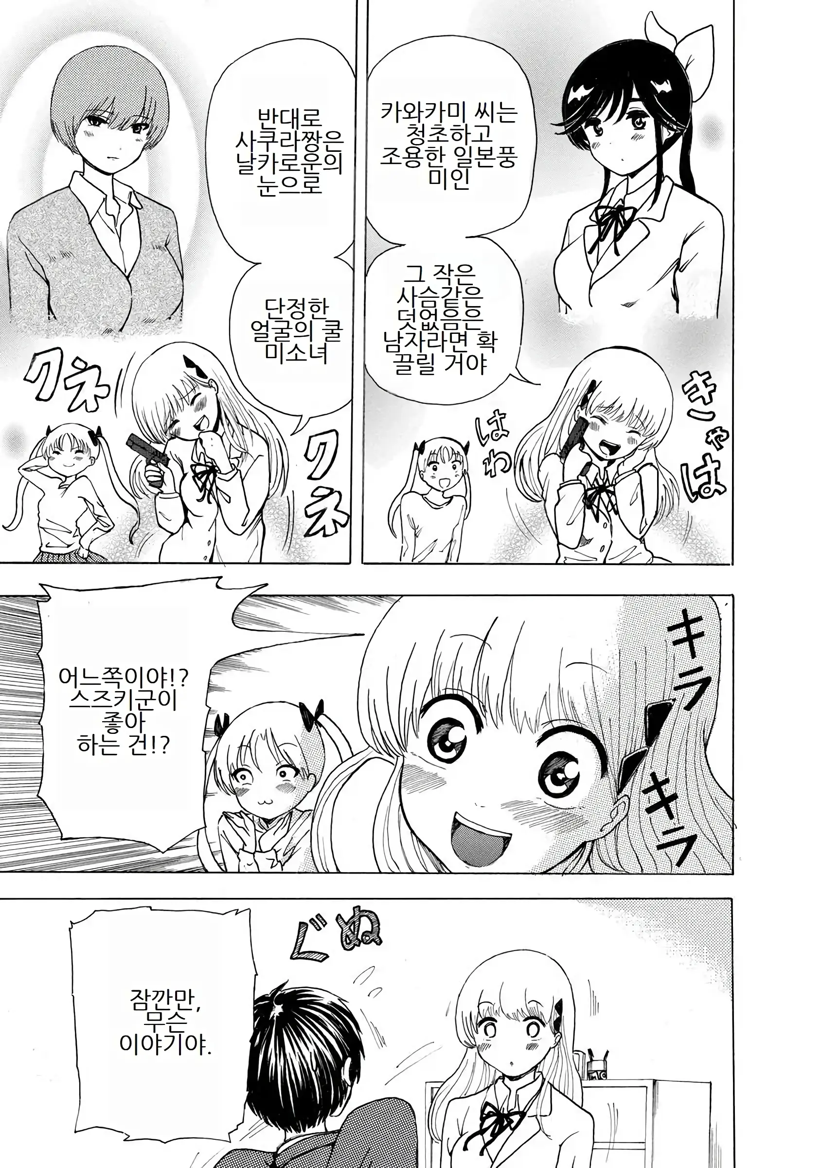 Boku Wa Love Song Ga Utaenai Vol. 1-2 | 나는 러브송을 부를 수 없다 01-02