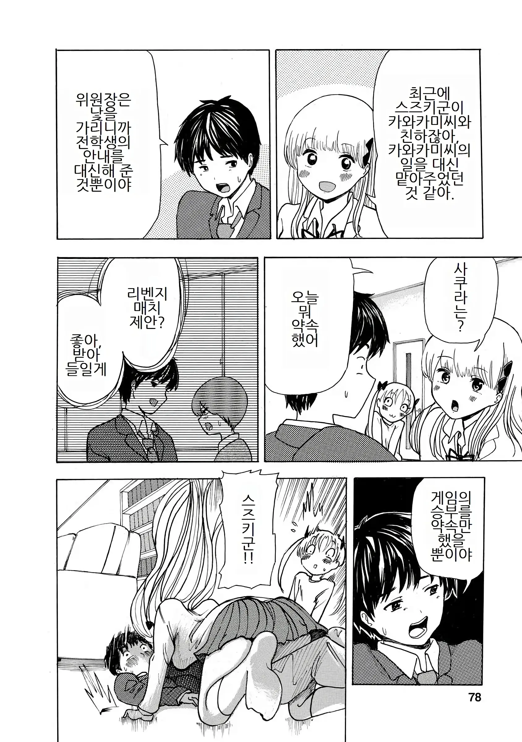 Boku Wa Love Song Ga Utaenai Vol. 1-2 | 나는 러브송을 부를 수 없다 01-02