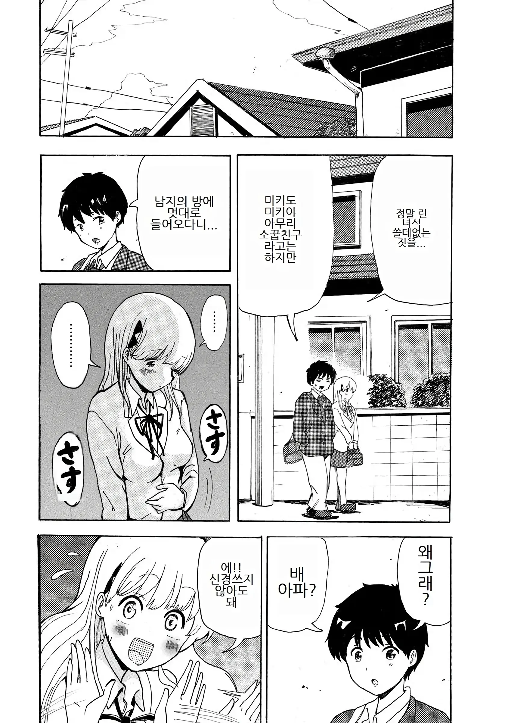 Boku Wa Love Song Ga Utaenai Vol. 1-2 | 나는 러브송을 부를 수 없다 01-02