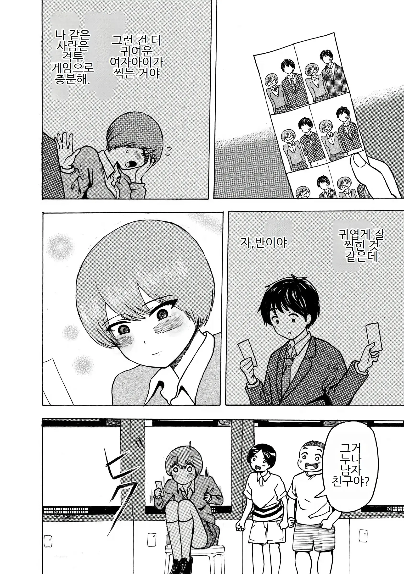Boku Wa Love Song Ga Utaenai Vol. 1-2 | 나는 러브송을 부를 수 없다 01-02