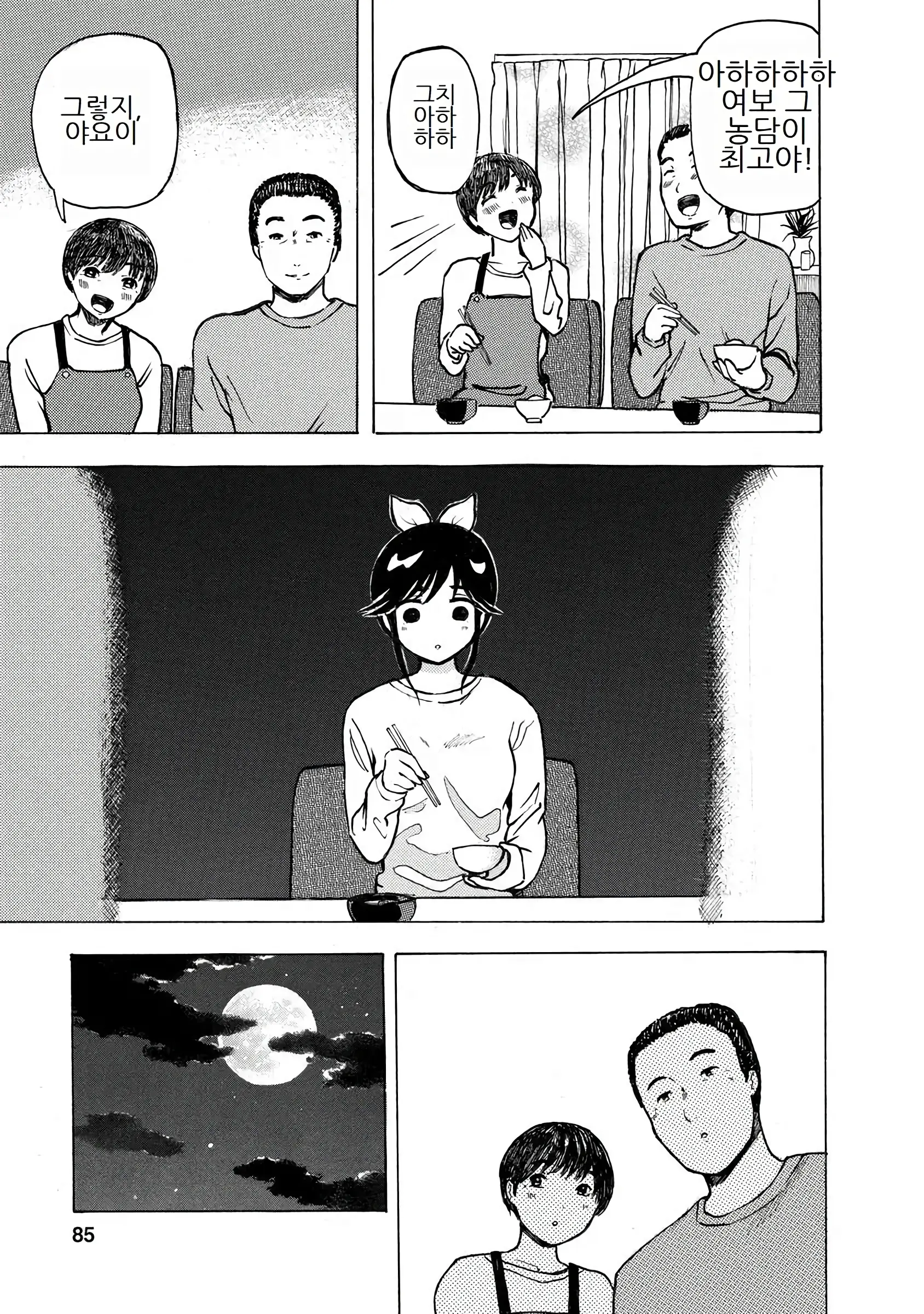 Boku Wa Love Song Ga Utaenai Vol. 1-2 | 나는 러브송을 부를 수 없다 01-02