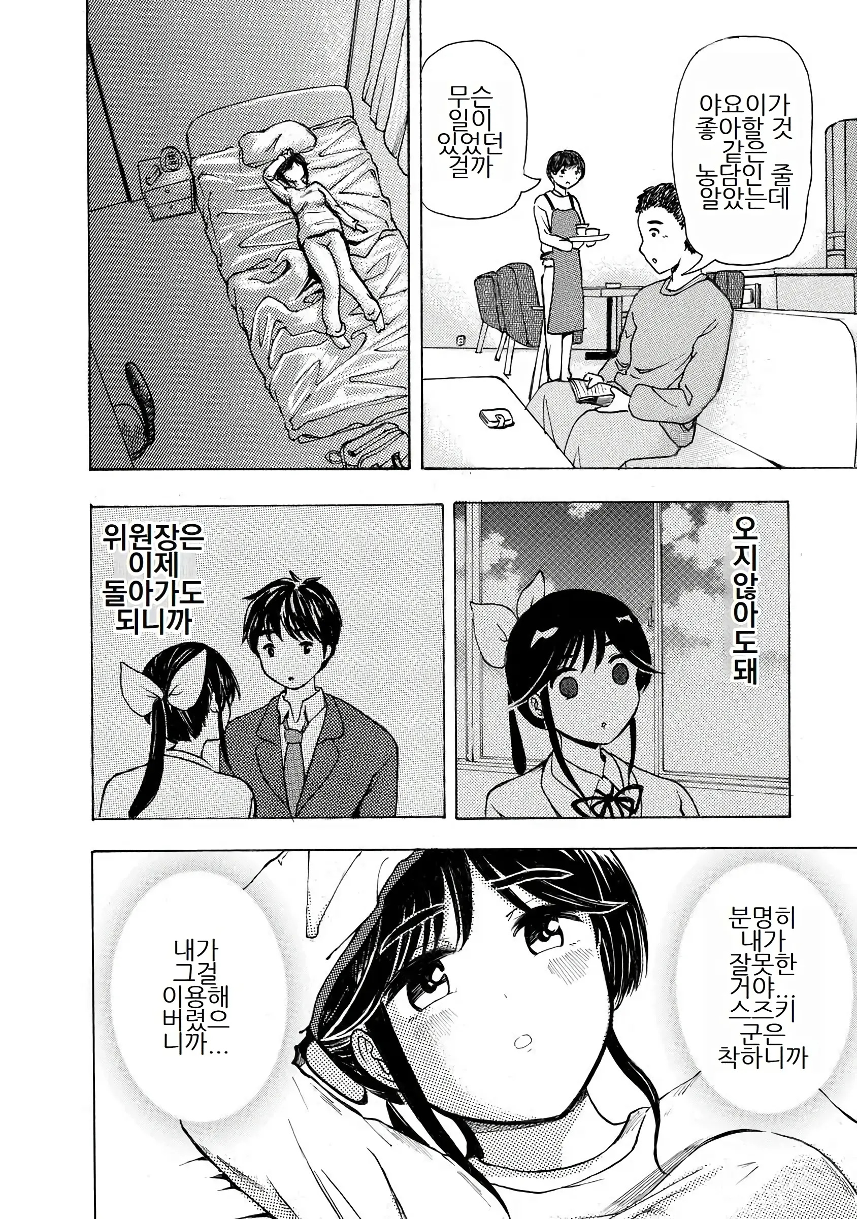 Boku Wa Love Song Ga Utaenai Vol. 1-2 | 나는 러브송을 부를 수 없다 01-02