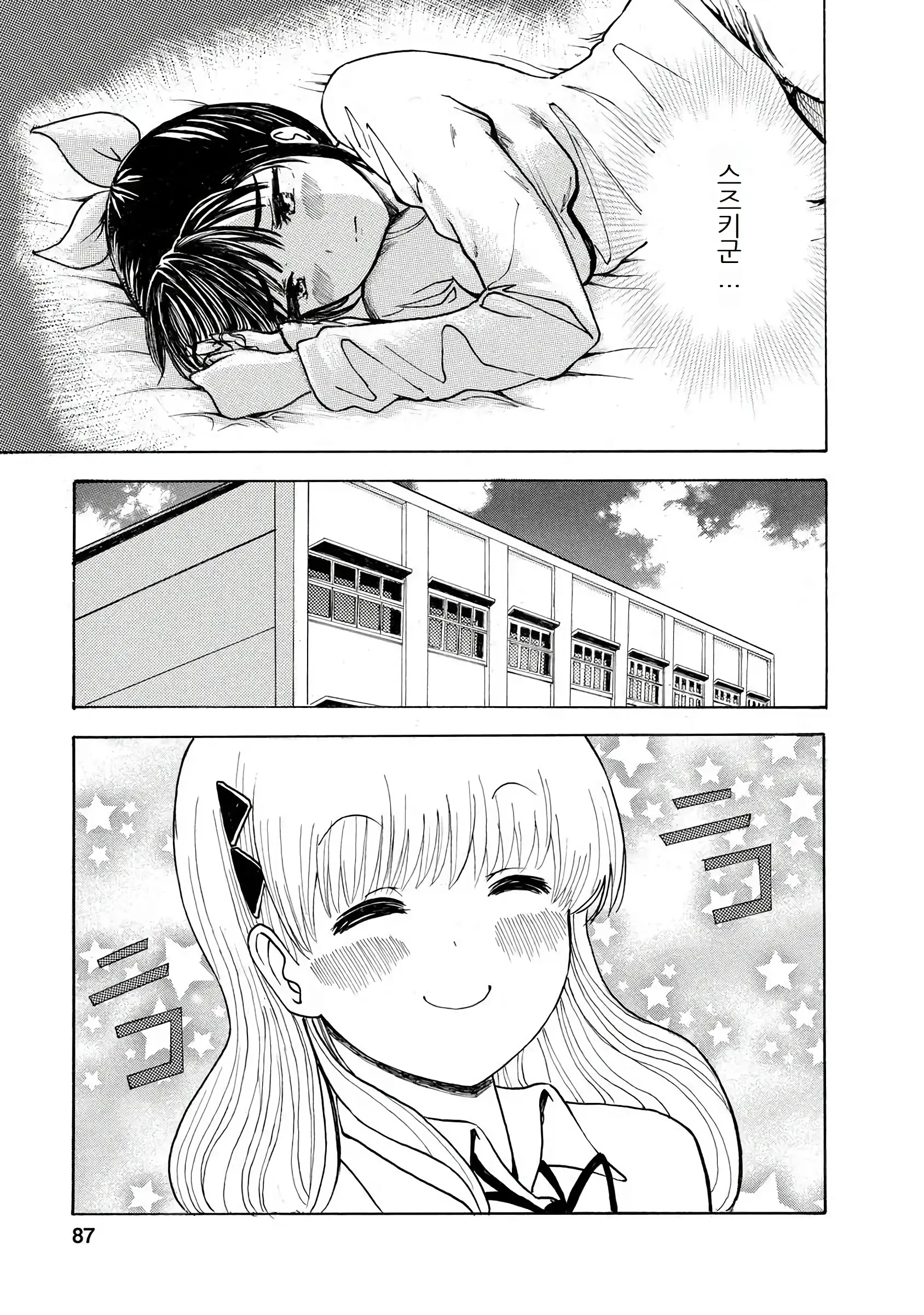 Boku Wa Love Song Ga Utaenai Vol. 1-2 | 나는 러브송을 부를 수 없다 01-02