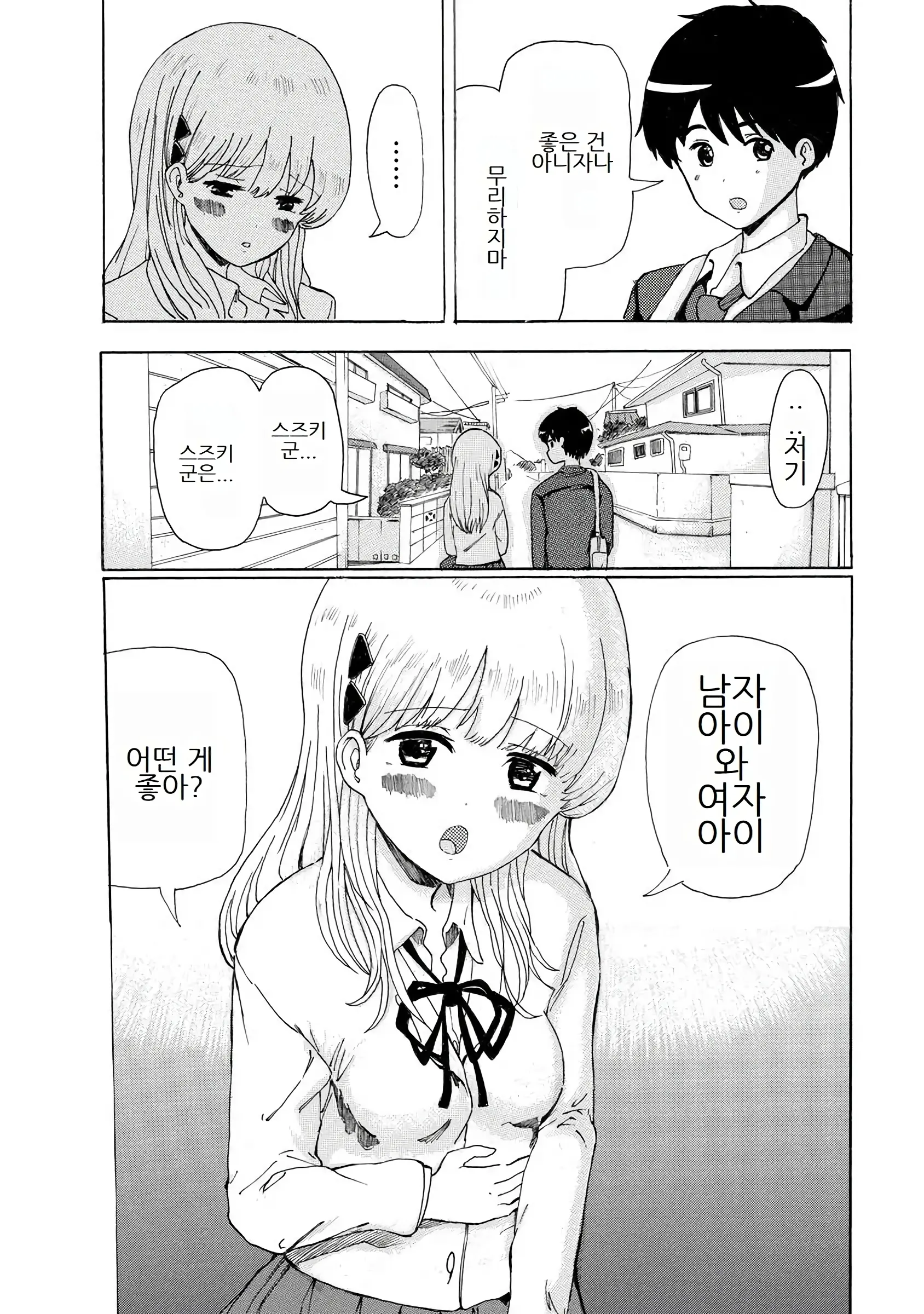 Boku Wa Love Song Ga Utaenai Vol. 1-2 | 나는 러브송을 부를 수 없다 01-02