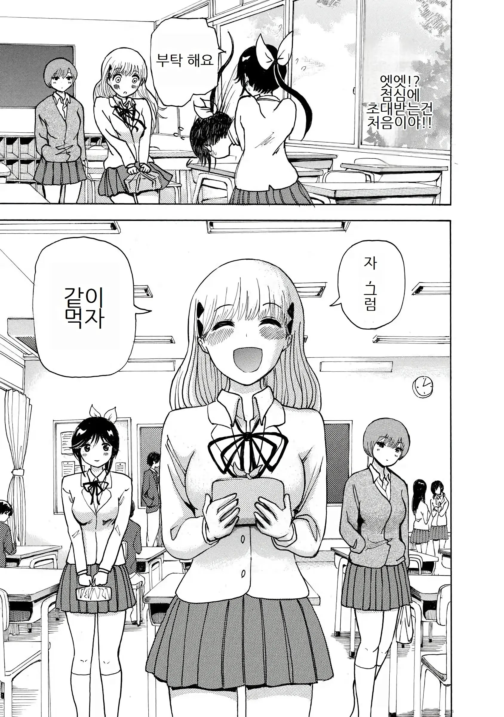 Boku Wa Love Song Ga Utaenai Vol. 1-2 | 나는 러브송을 부를 수 없다 01-02