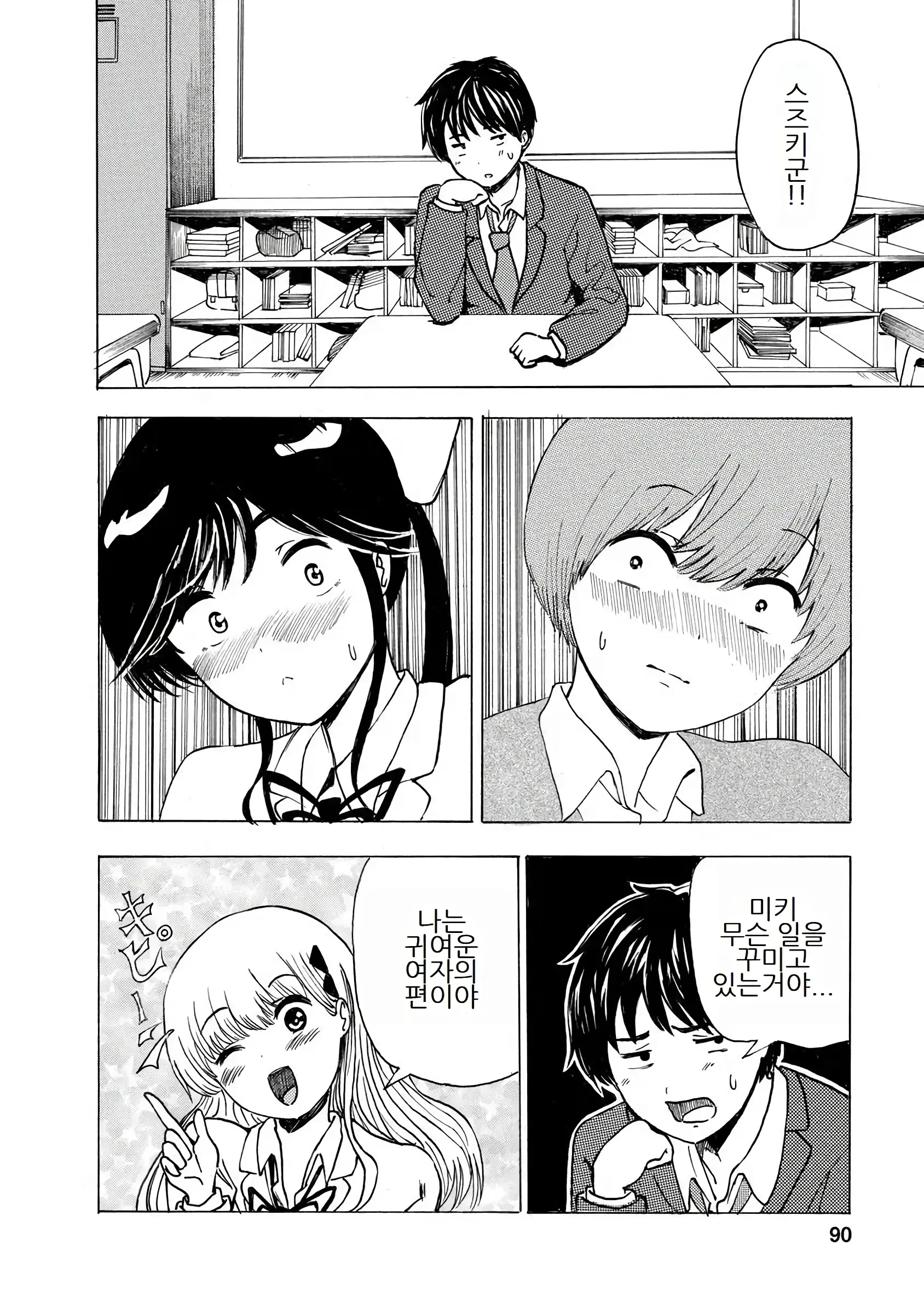 Boku Wa Love Song Ga Utaenai Vol. 1-2 | 나는 러브송을 부를 수 없다 01-02