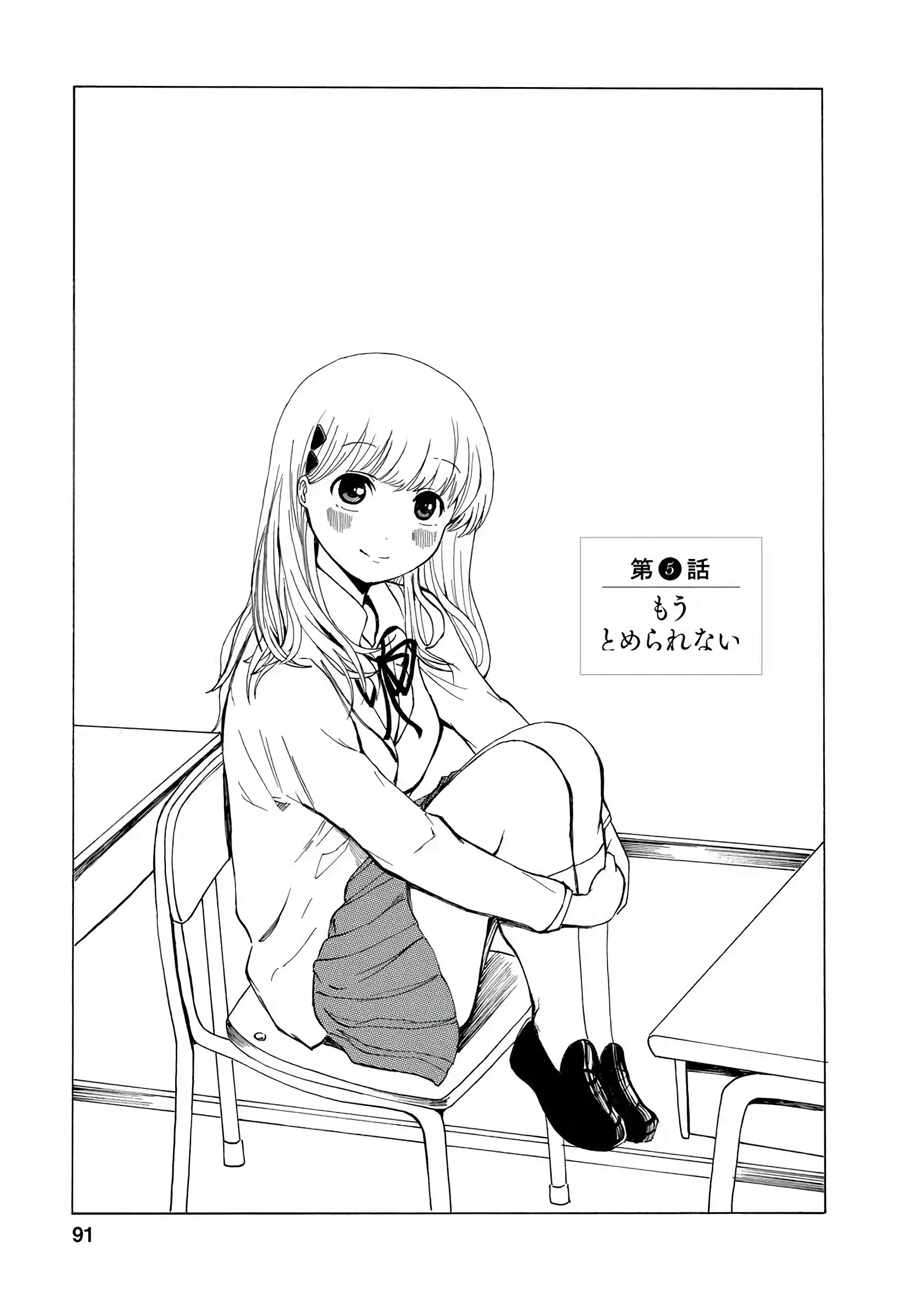 Boku Wa Love Song Ga Utaenai Vol. 1-2 | 나는 러브송을 부를 수 없다 01-02