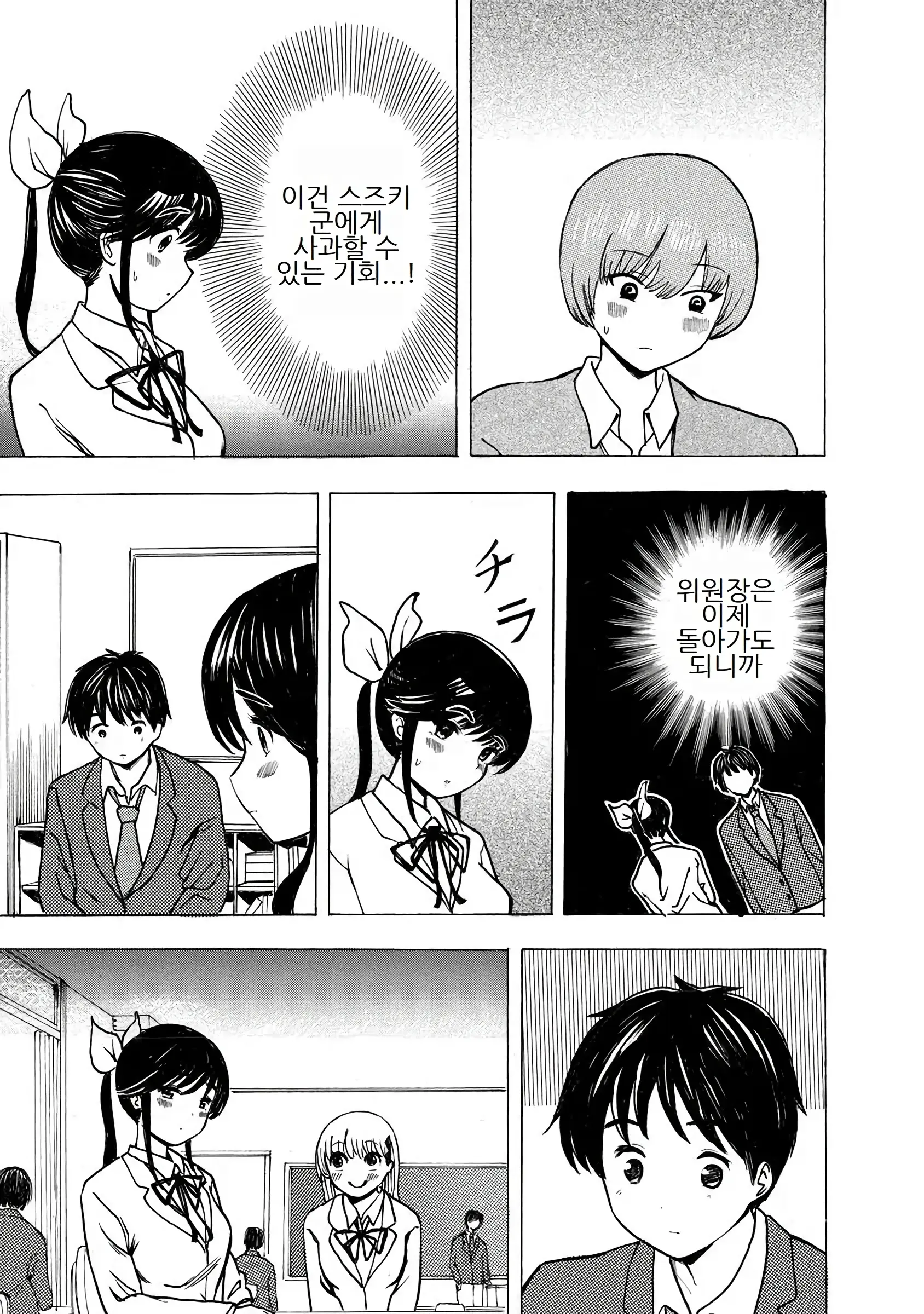 Boku Wa Love Song Ga Utaenai Vol. 1-2 | 나는 러브송을 부를 수 없다 01-02