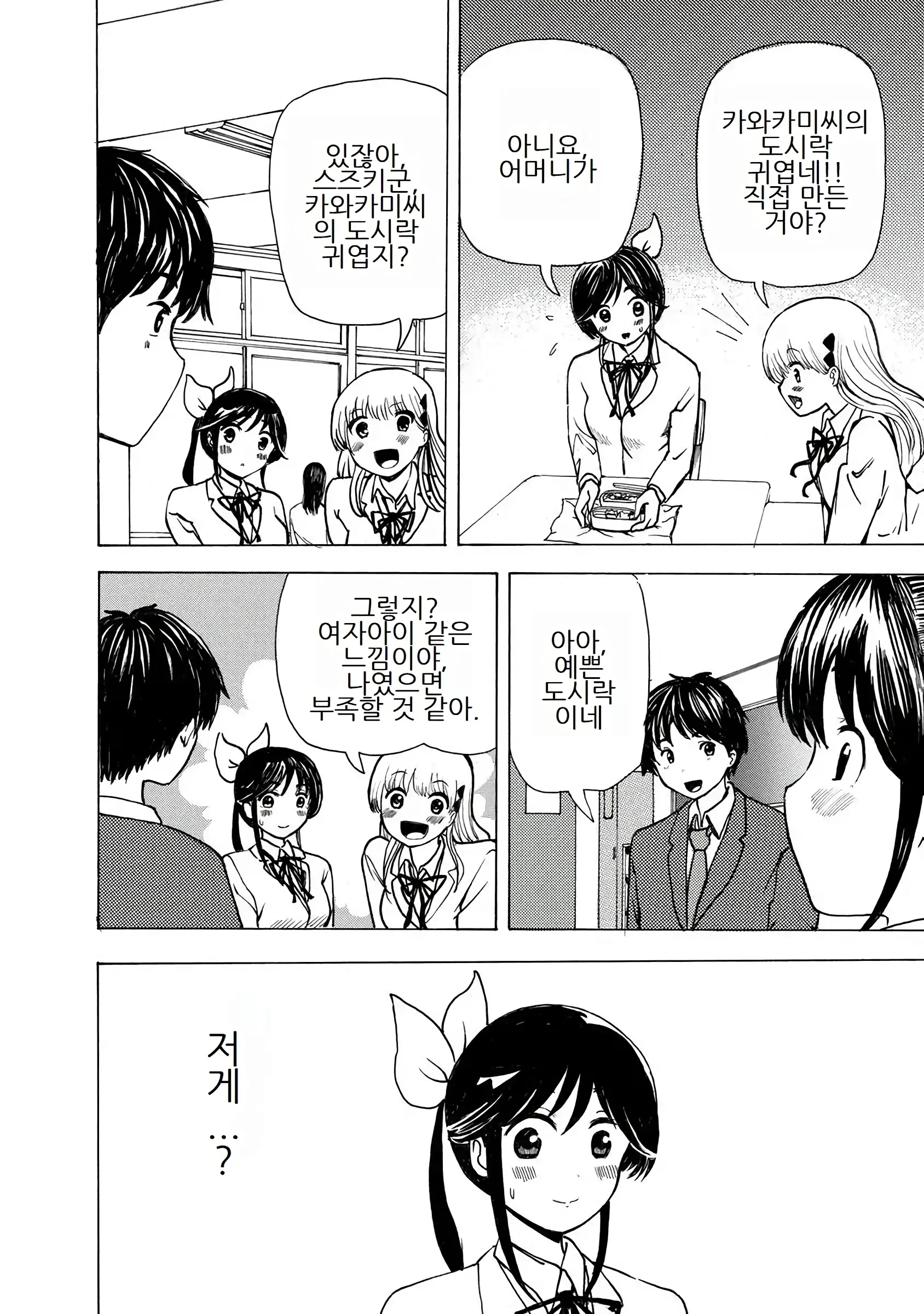 Boku Wa Love Song Ga Utaenai Vol. 1-2 | 나는 러브송을 부를 수 없다 01-02