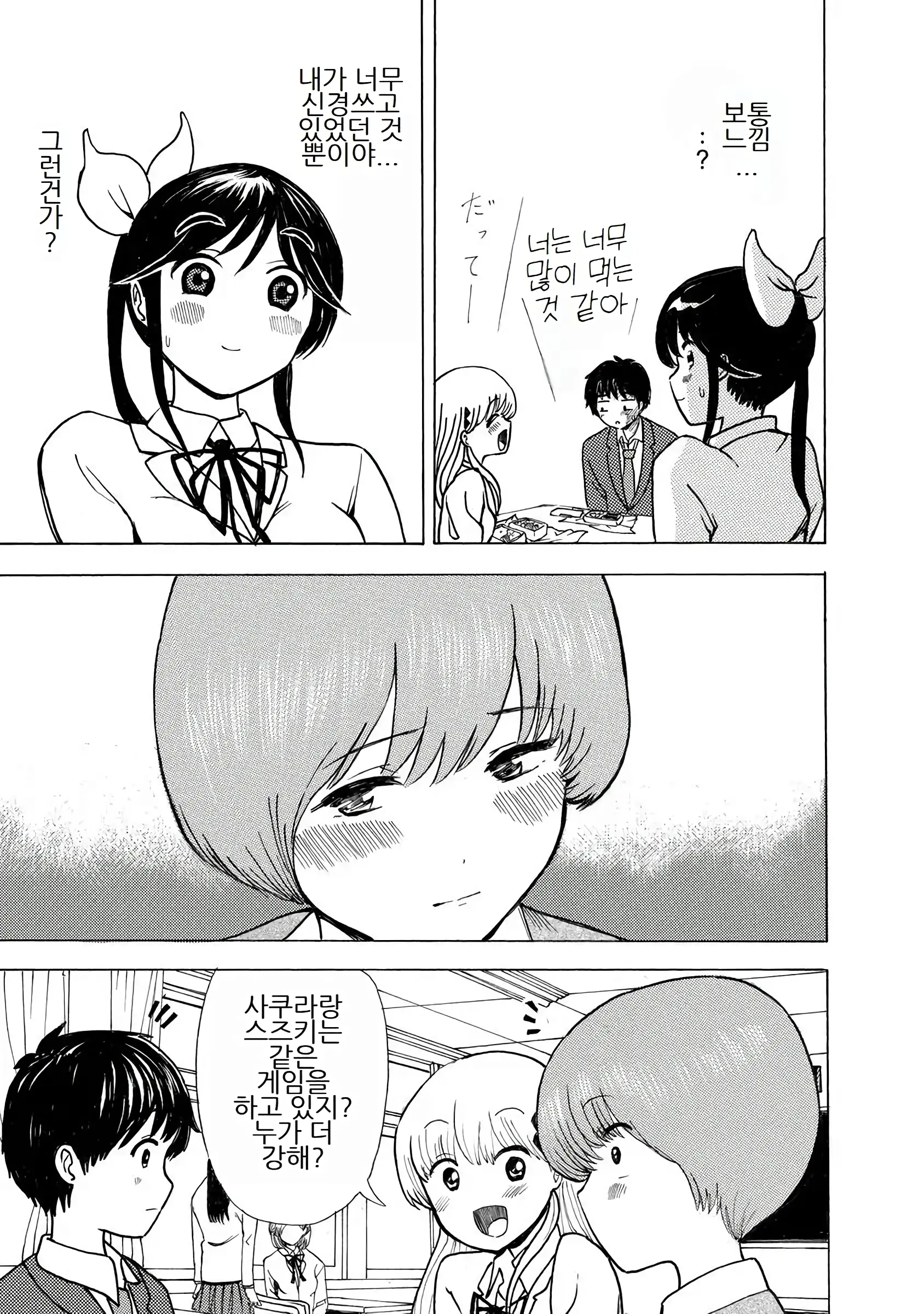 Boku Wa Love Song Ga Utaenai Vol. 1-2 | 나는 러브송을 부를 수 없다 01-02