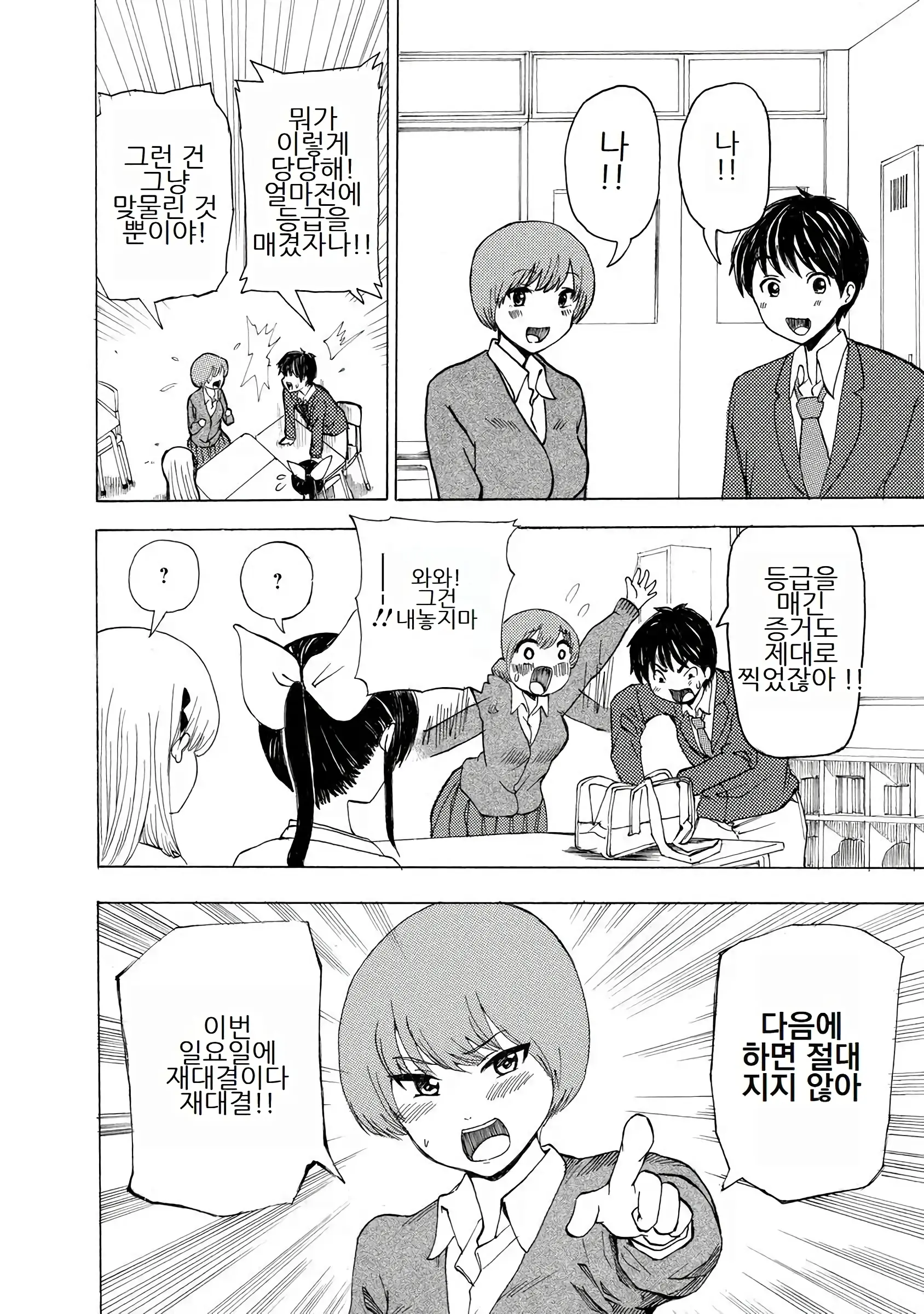 Boku Wa Love Song Ga Utaenai Vol. 1-2 | 나는 러브송을 부를 수 없다 01-02