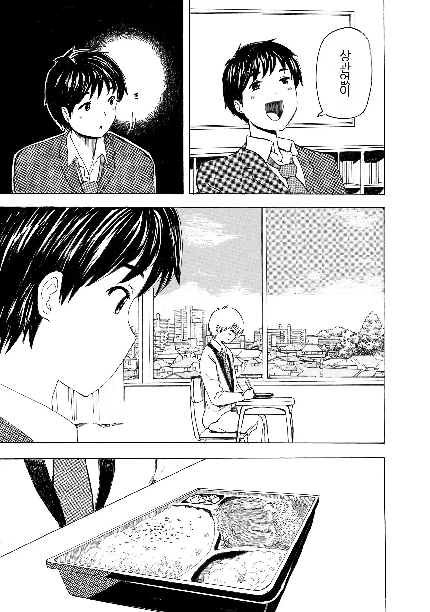 Boku Wa Love Song Ga Utaenai Vol. 1-2 | 나는 러브송을 부를 수 없다 01-02