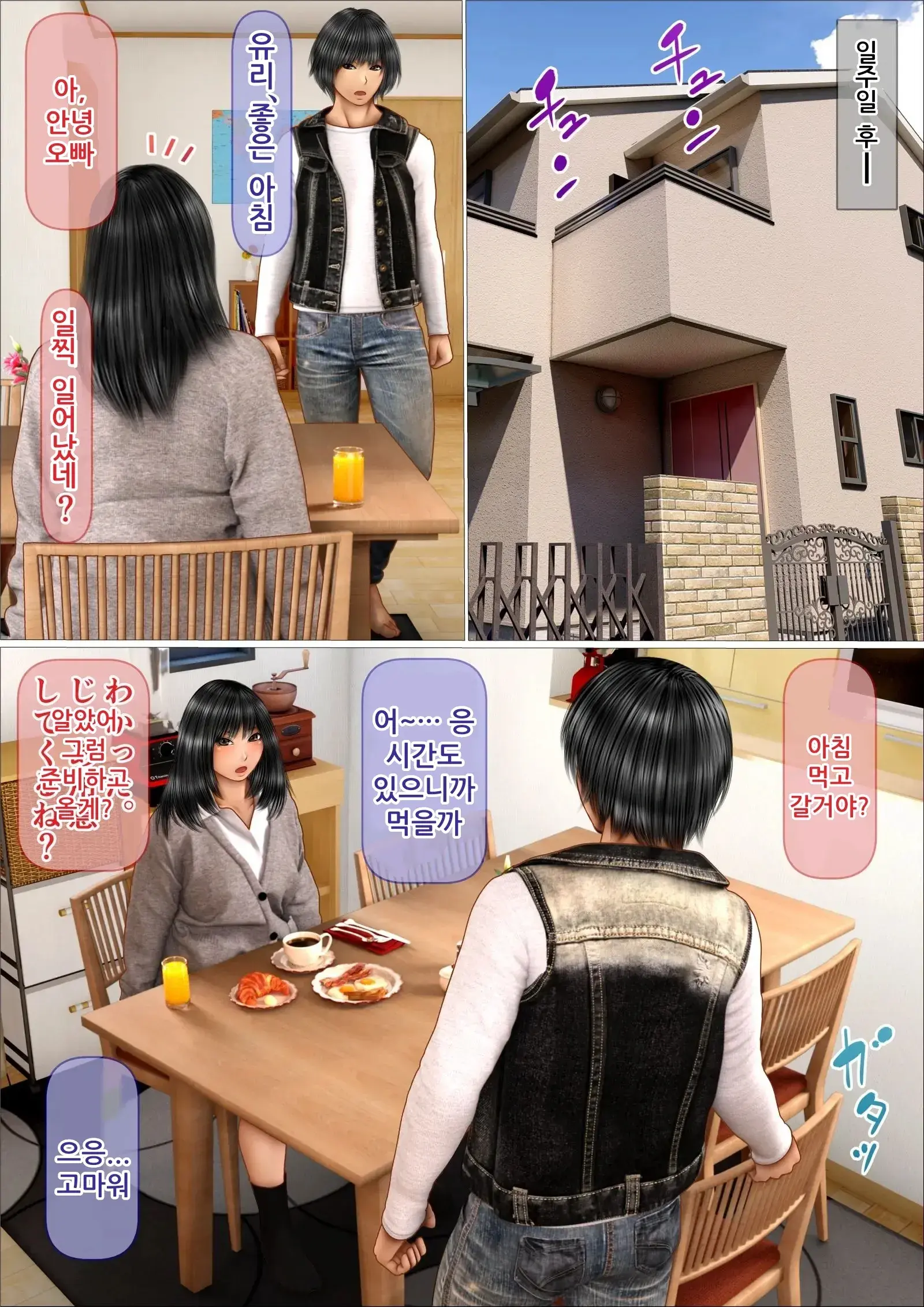 Ore No Hatsukoi Aite Datta Gimai Ga Oyaji To Tanetsuke Sex Shite Ita Ken 7-8 | 나의 첫사랑이던 의붓 여동생이 아버지와 교배 섹스를 하고 있던 건 07-08