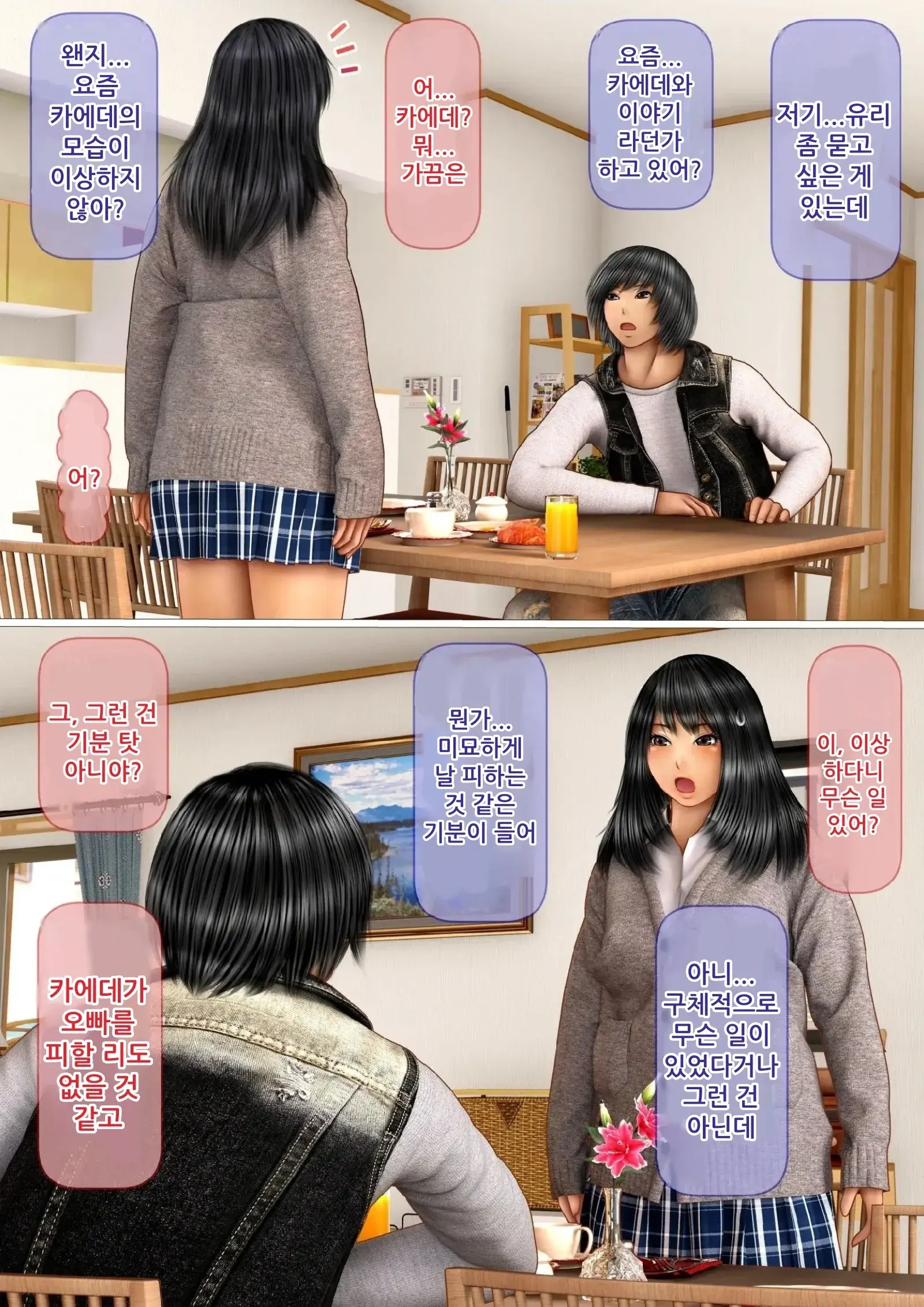 Ore No Hatsukoi Aite Datta Gimai Ga Oyaji To Tanetsuke Sex Shite Ita Ken 7-8 | 나의 첫사랑이던 의붓 여동생이 아버지와 교배 섹스를 하고 있던 건 07-08