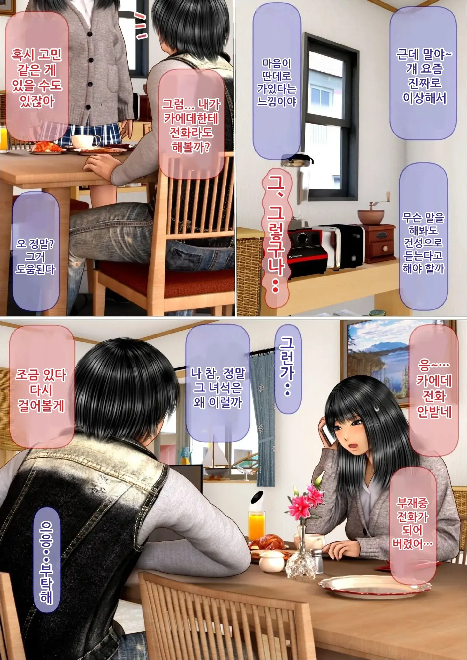Ore No Hatsukoi Aite Datta Gimai Ga Oyaji To Tanetsuke Sex Shite Ita Ken 7-8 | 나의 첫사랑이던 의붓 여동생이 아버지와 교배 섹스를 하고 있던 건 07-08