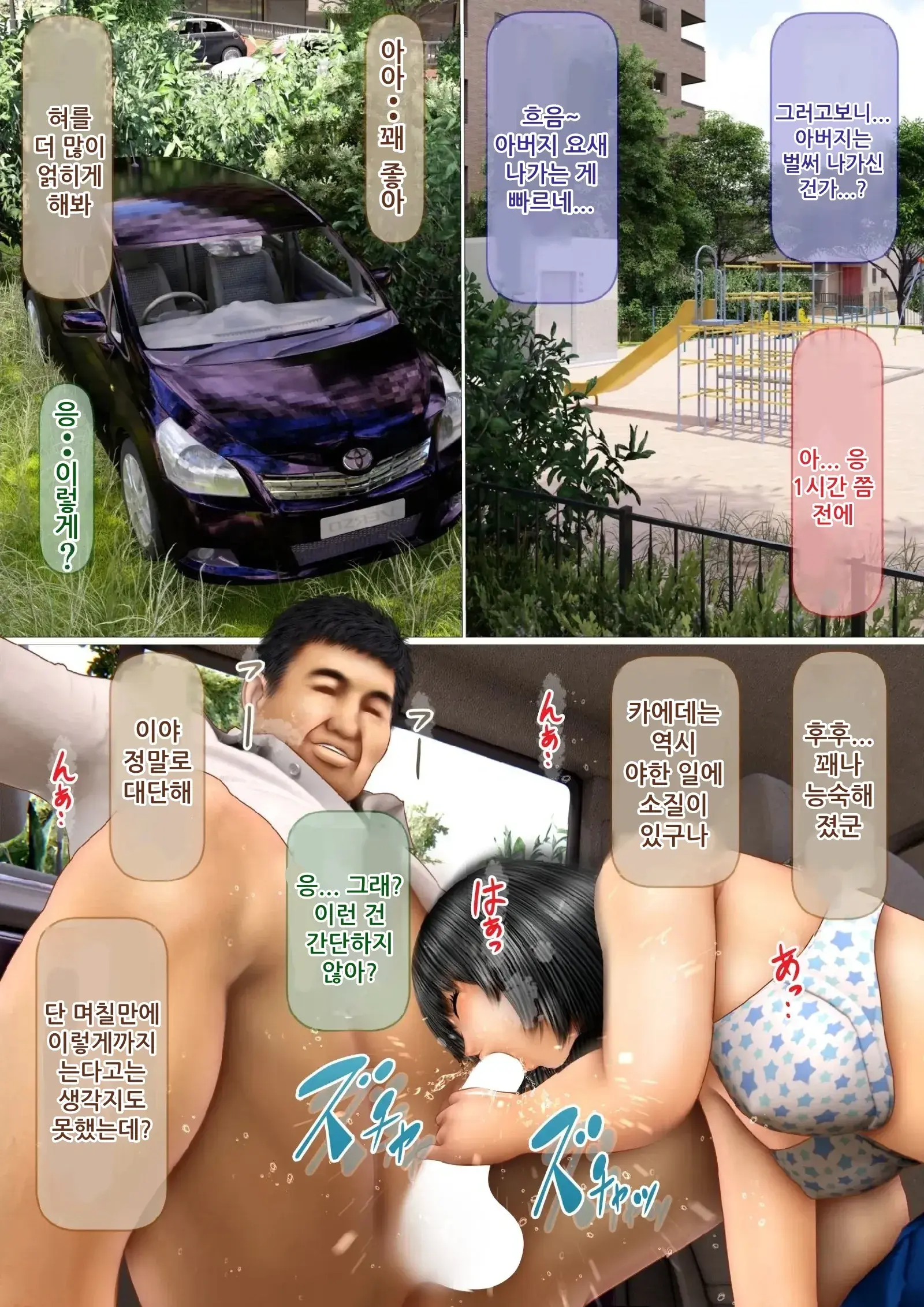 Ore No Hatsukoi Aite Datta Gimai Ga Oyaji To Tanetsuke Sex Shite Ita Ken 7-8 | 나의 첫사랑이던 의붓 여동생이 아버지와 교배 섹스를 하고 있던 건 07-08