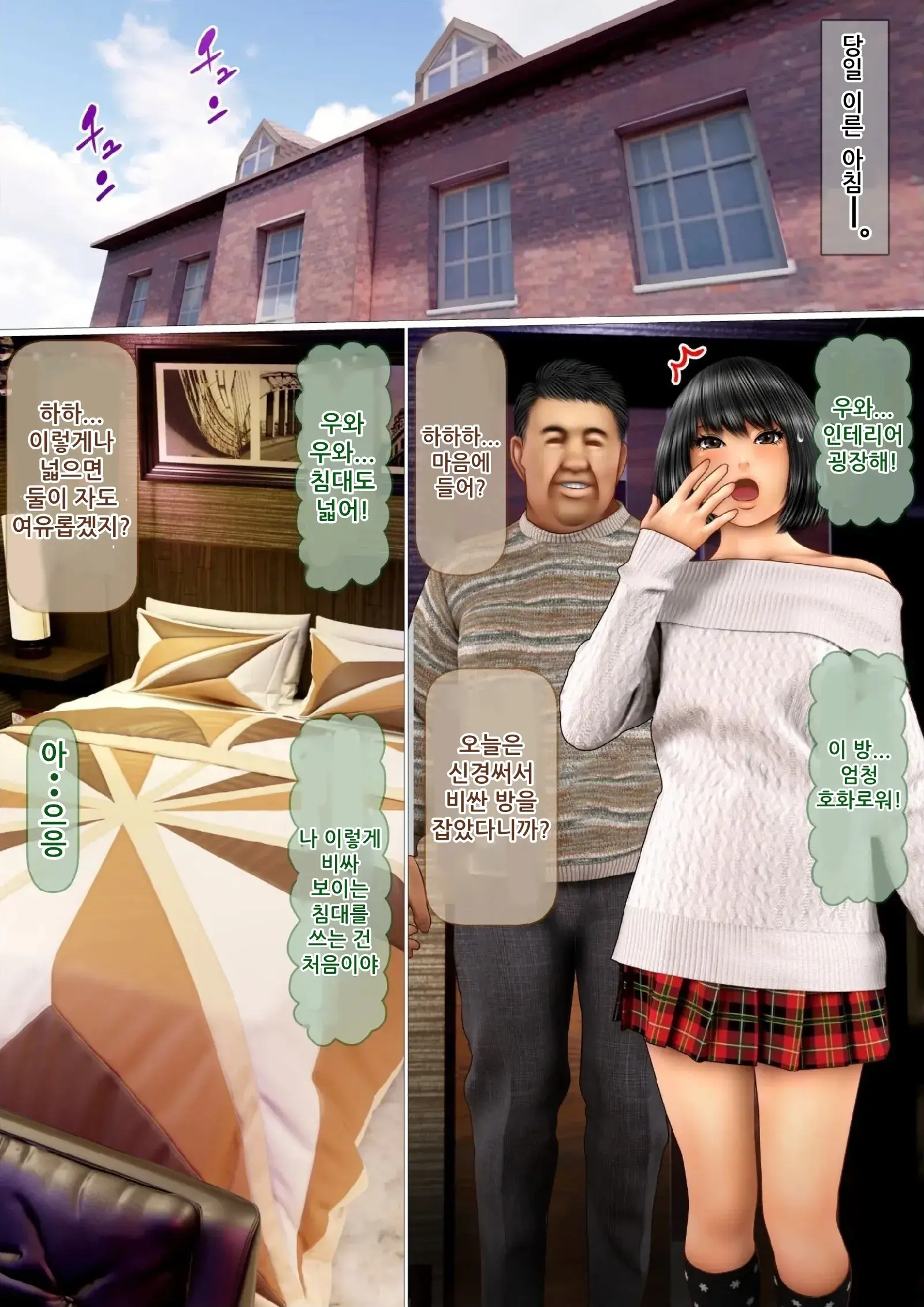 Ore No Hatsukoi Aite Datta Gimai Ga Oyaji To Tanetsuke Sex Shite Ita Ken 7-8 | 나의 첫사랑이던 의붓 여동생이 아버지와 교배 섹스를 하고 있던 건 07-08