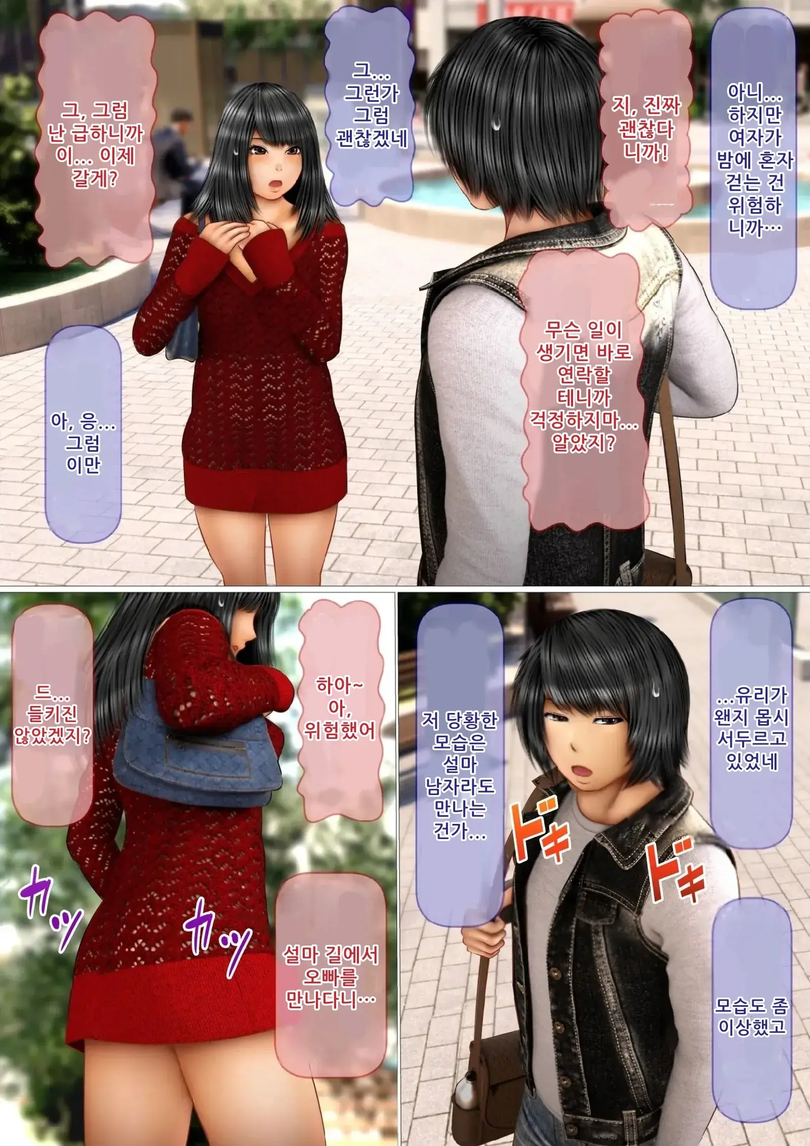 Ore No Hatsukoi Aite Datta Gimai Ga Oyaji To Tanetsuke Sex Shite Ita Ken 7-8 | 나의 첫사랑이던 의붓 여동생이 아버지와 교배 섹스를 하고 있던 건 07-08