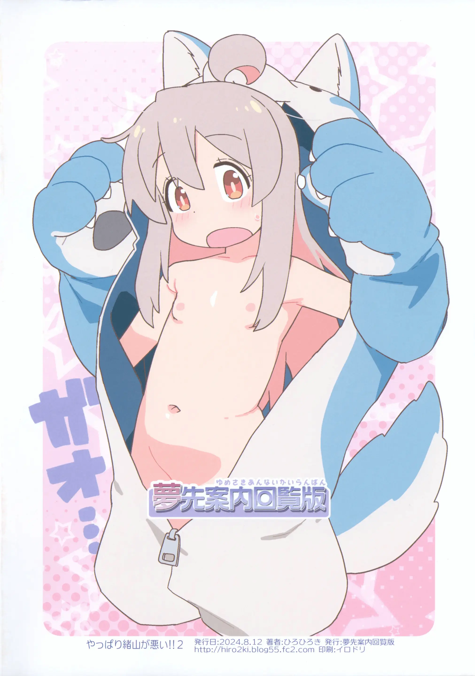 Yappari Oyama Ga Warui!! 2 | 역시 오야마가 잘못한 거야!! 2