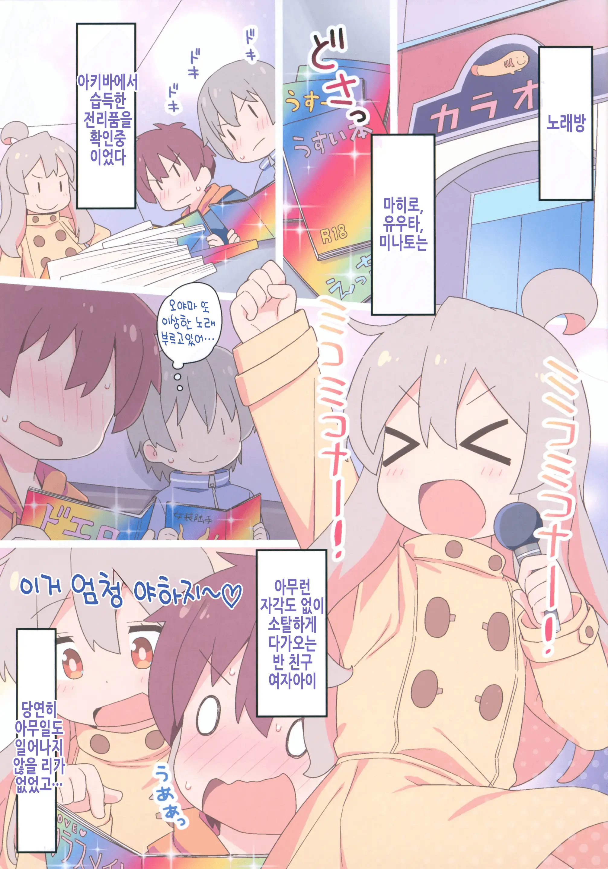 Yappari Oyama Ga Warui!! 2 | 역시 오야마가 잘못한 거야!! 2