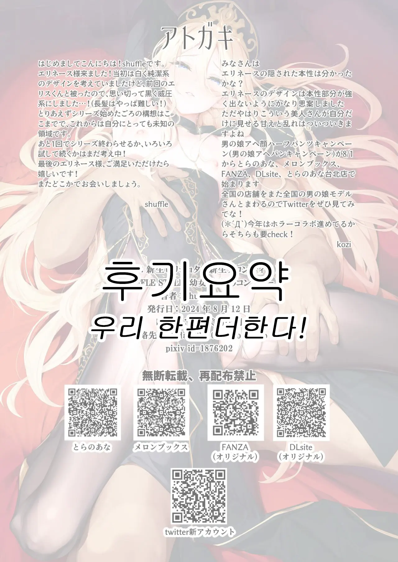 Isekai Otokonoko Mesu Danshi Shisai Kan Ochi Seijoku Jutai
