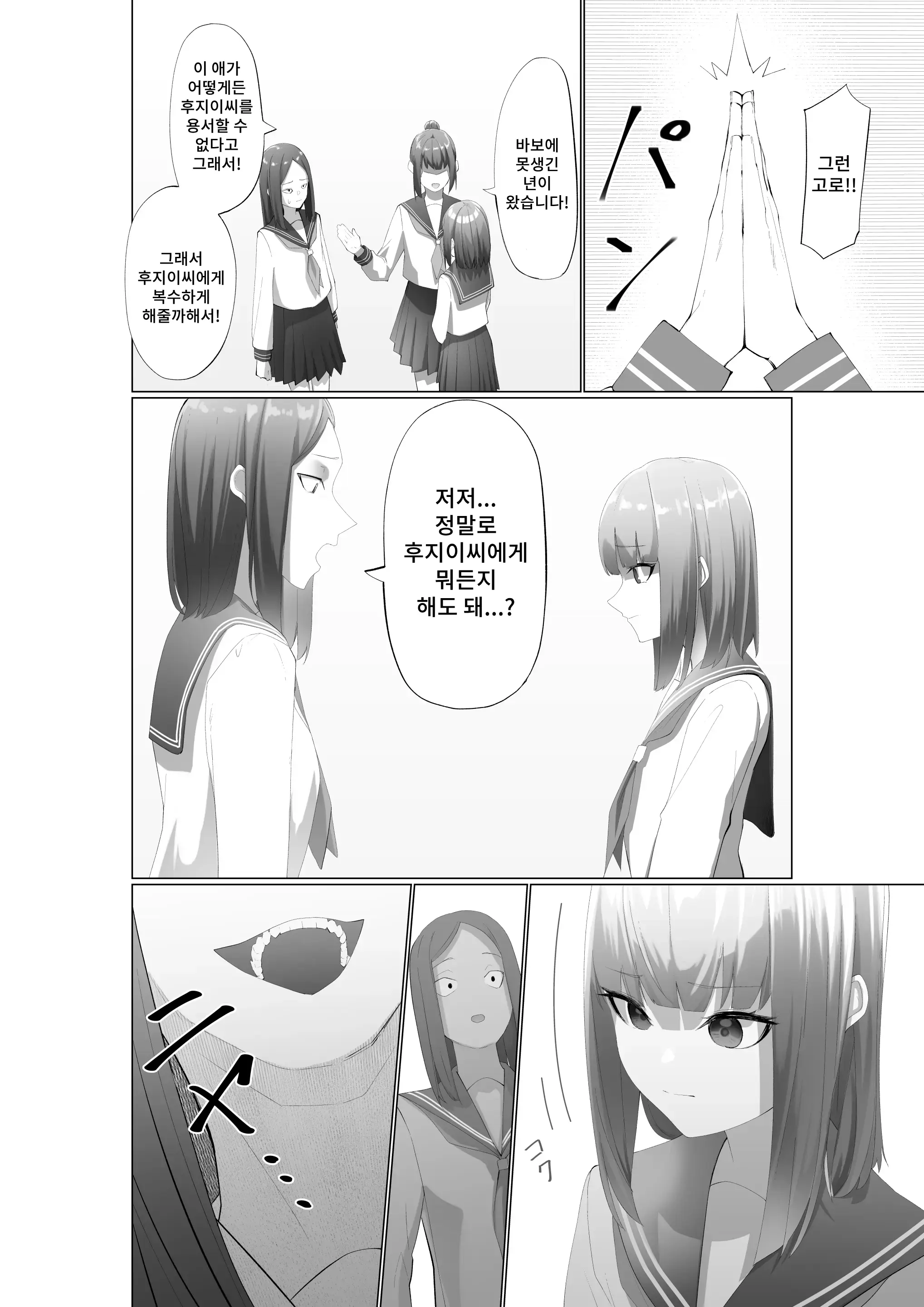 Fujiijime | 후지 이지메
