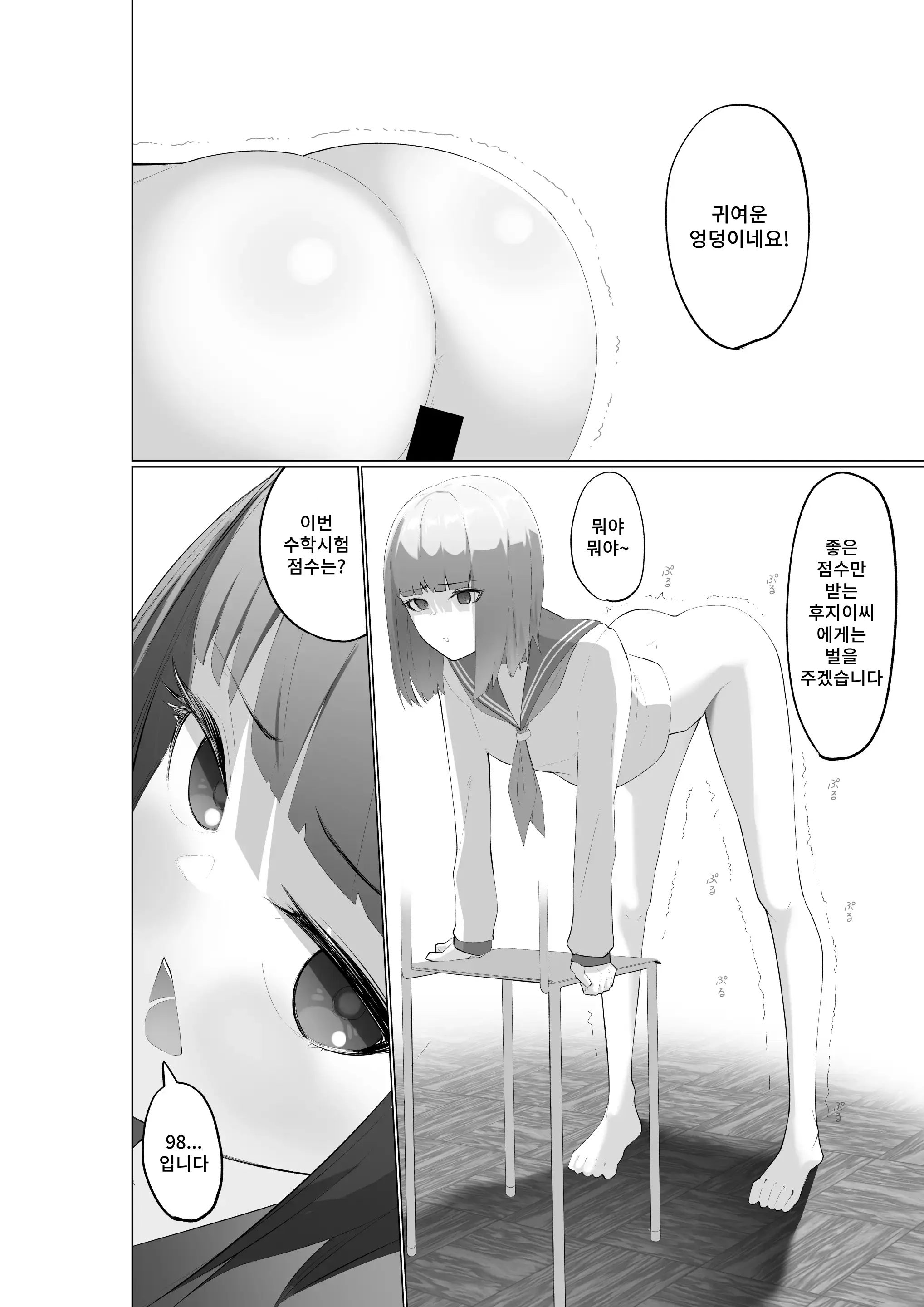 Fujiijime | 후지 이지메
