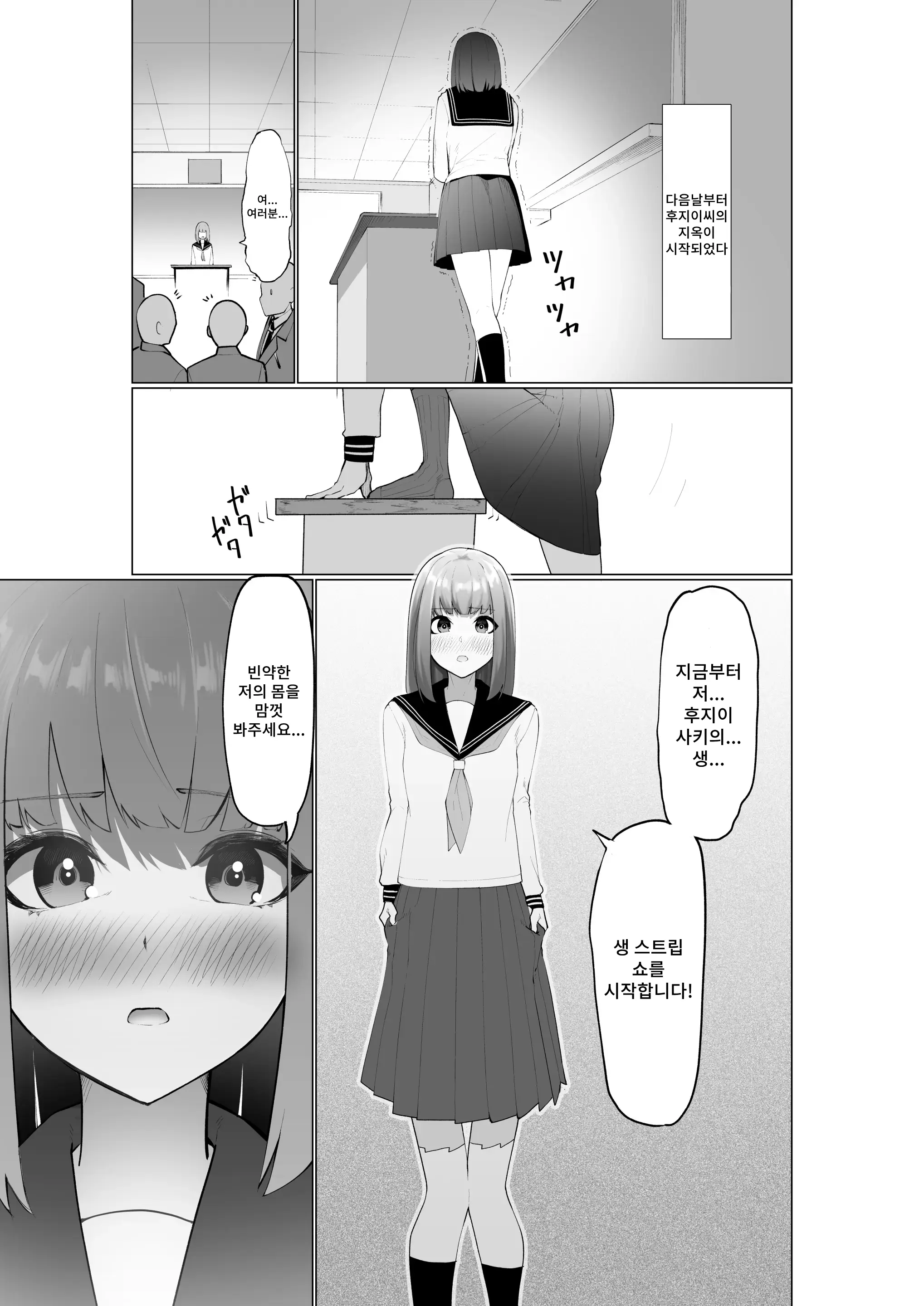 Fujiijime | 후지 이지메