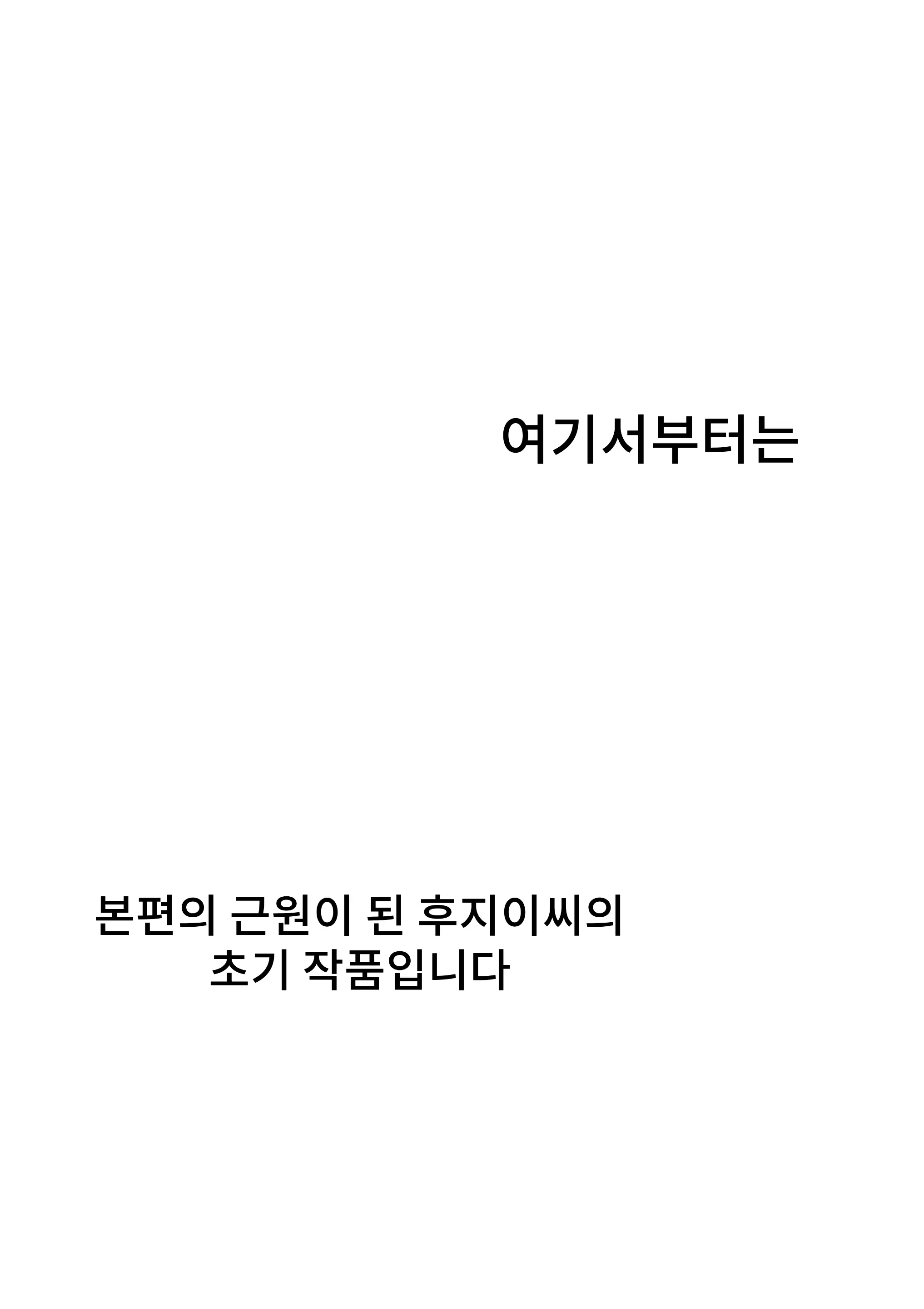 Fujiijime | 후지 이지메