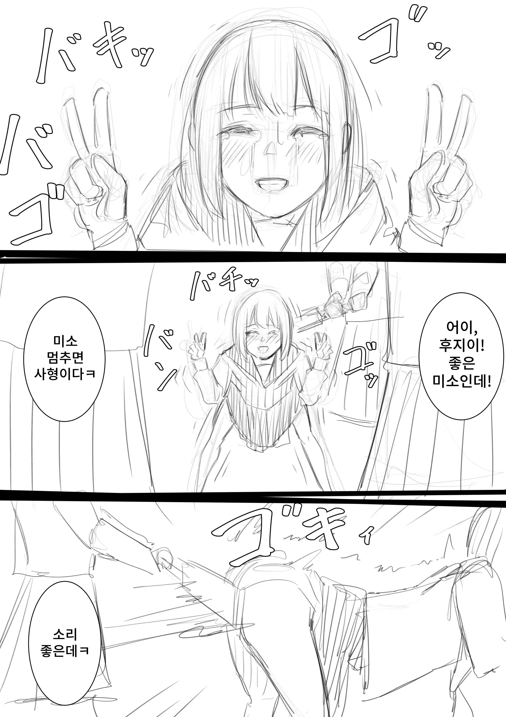 Fujiijime | 후지 이지메