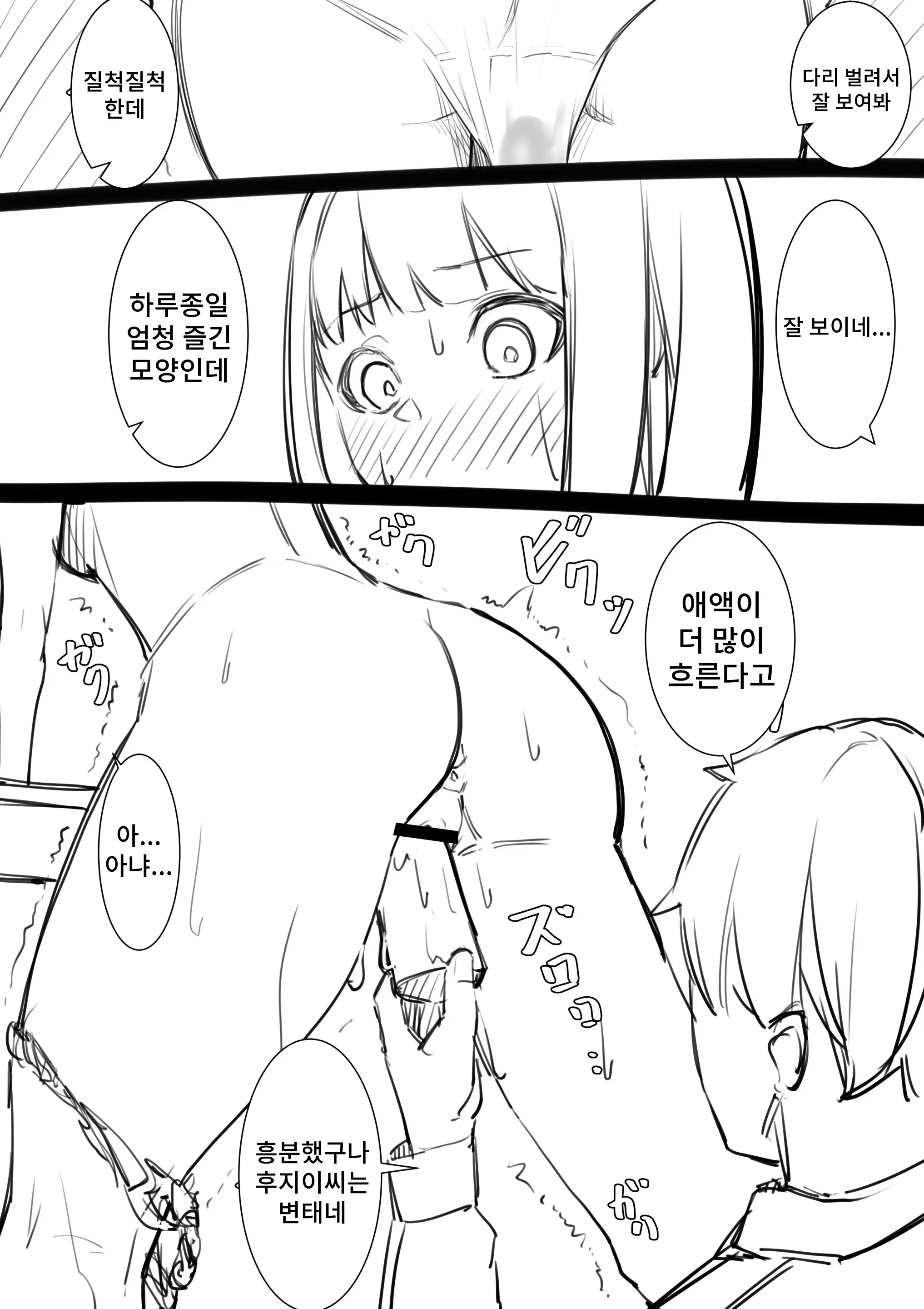 Fujiijime | 후지 이지메