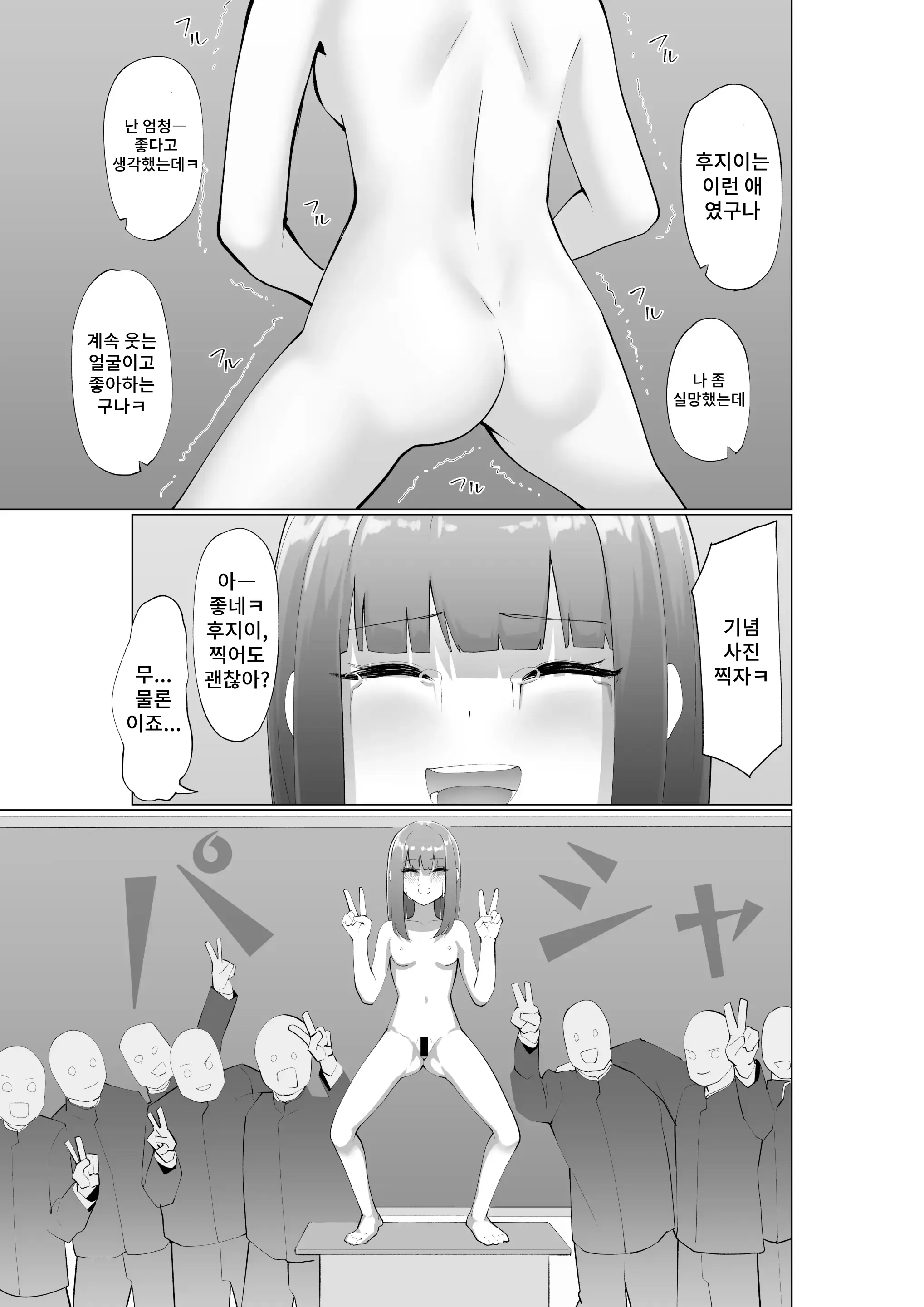 Fujiijime | 후지 이지메