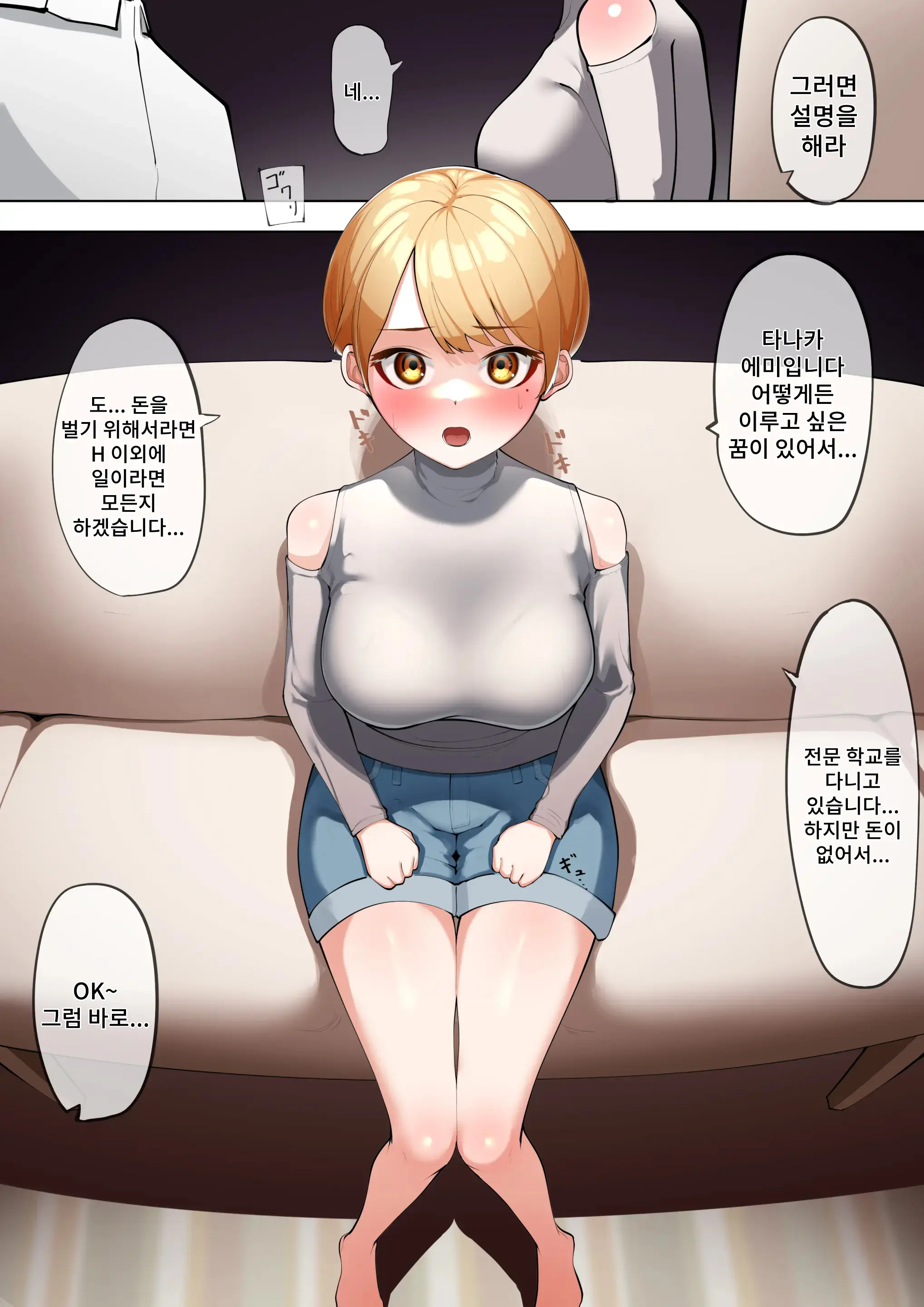SEX Shinai Oji-San | 섹○안하는 아저씨