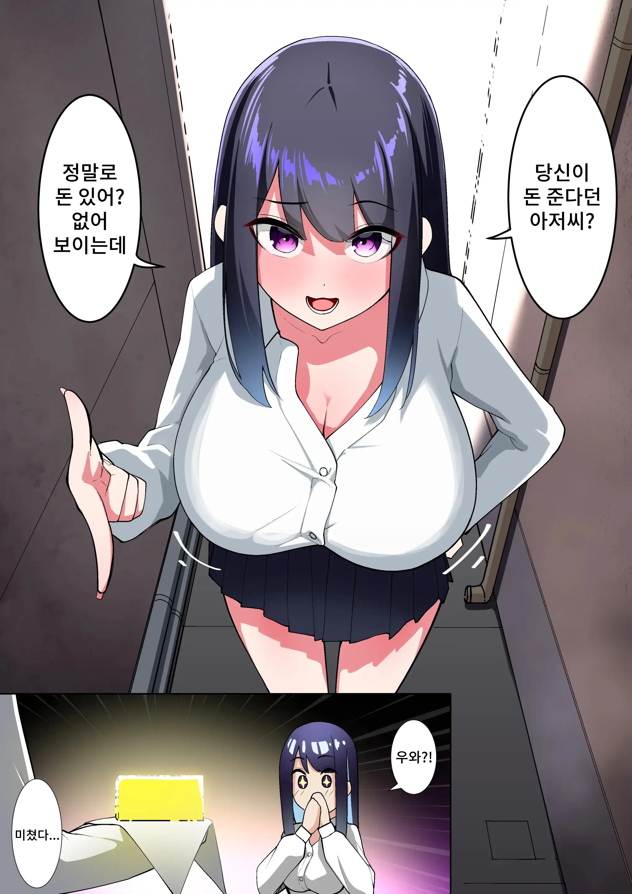 SEX Shinai Oji-San | 섹○안하는 아저씨