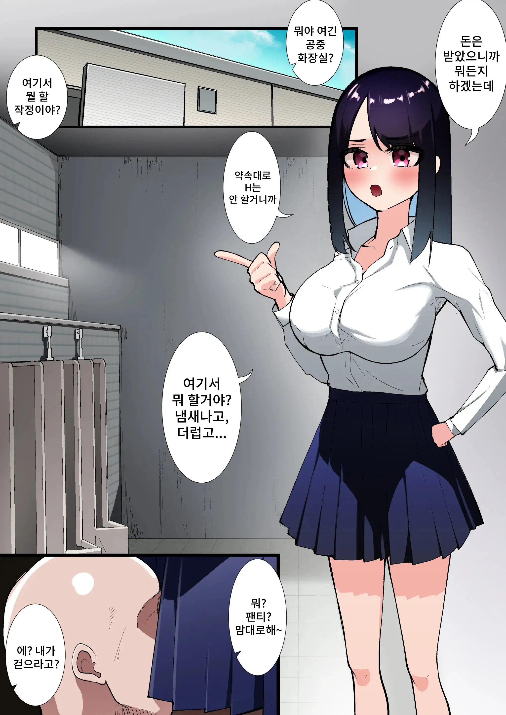 SEX Shinai Oji-San | 섹○안하는 아저씨