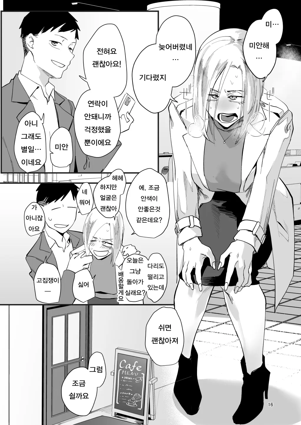 Atashi De….