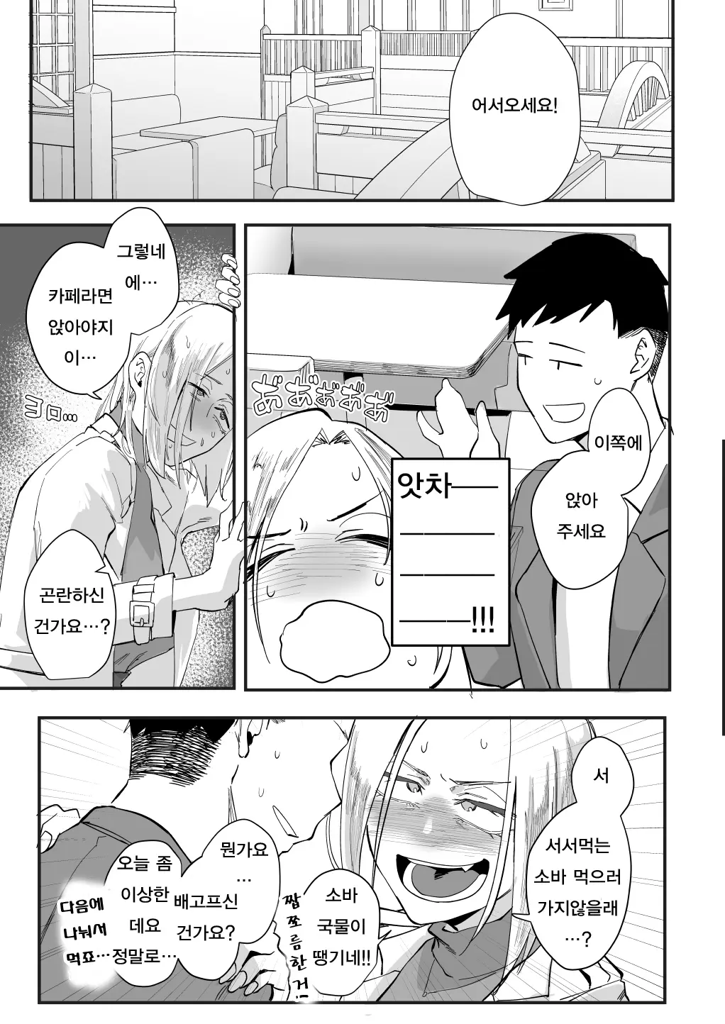 Atashi De….