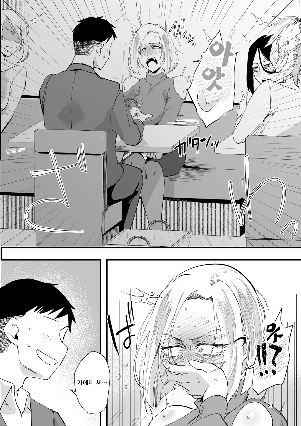 Atashi De….
