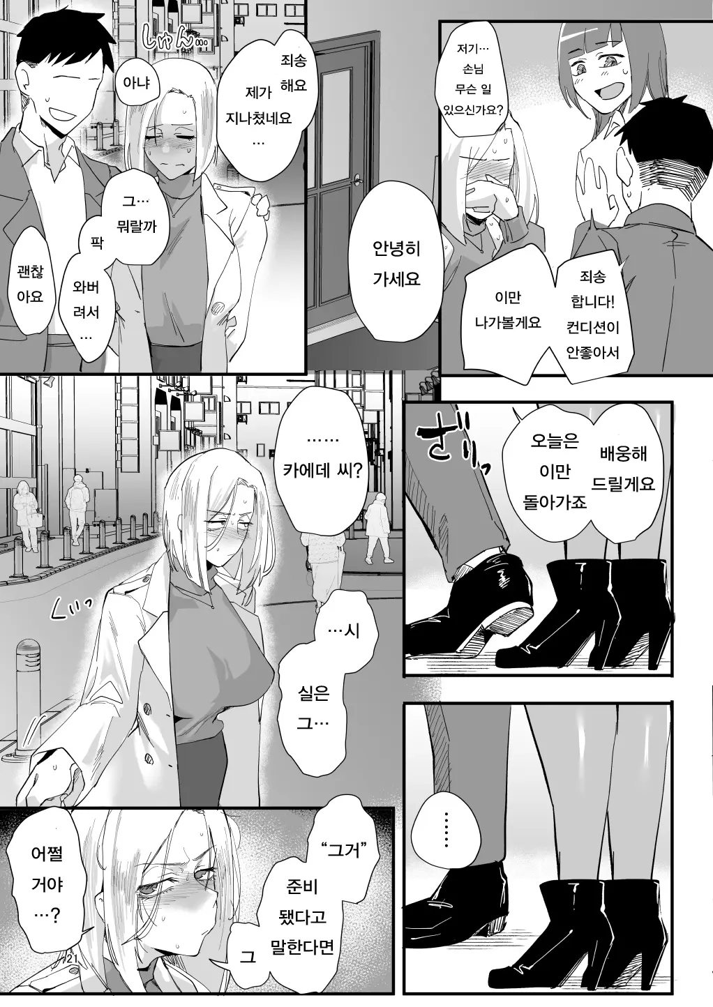 Atashi De….