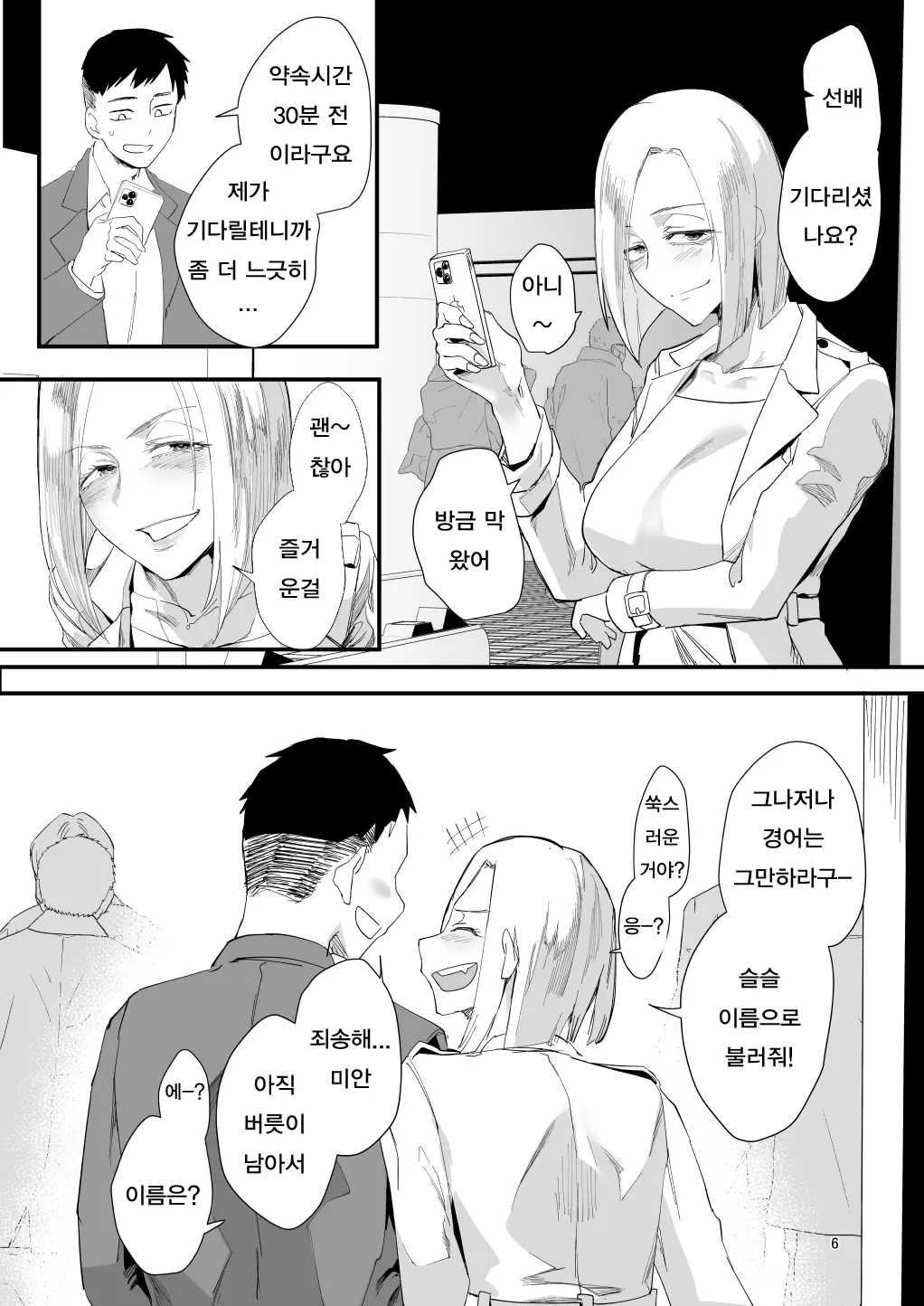 Atashi De….