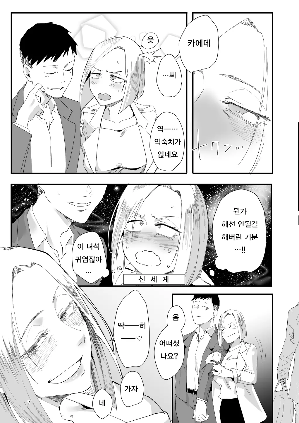 Atashi De….